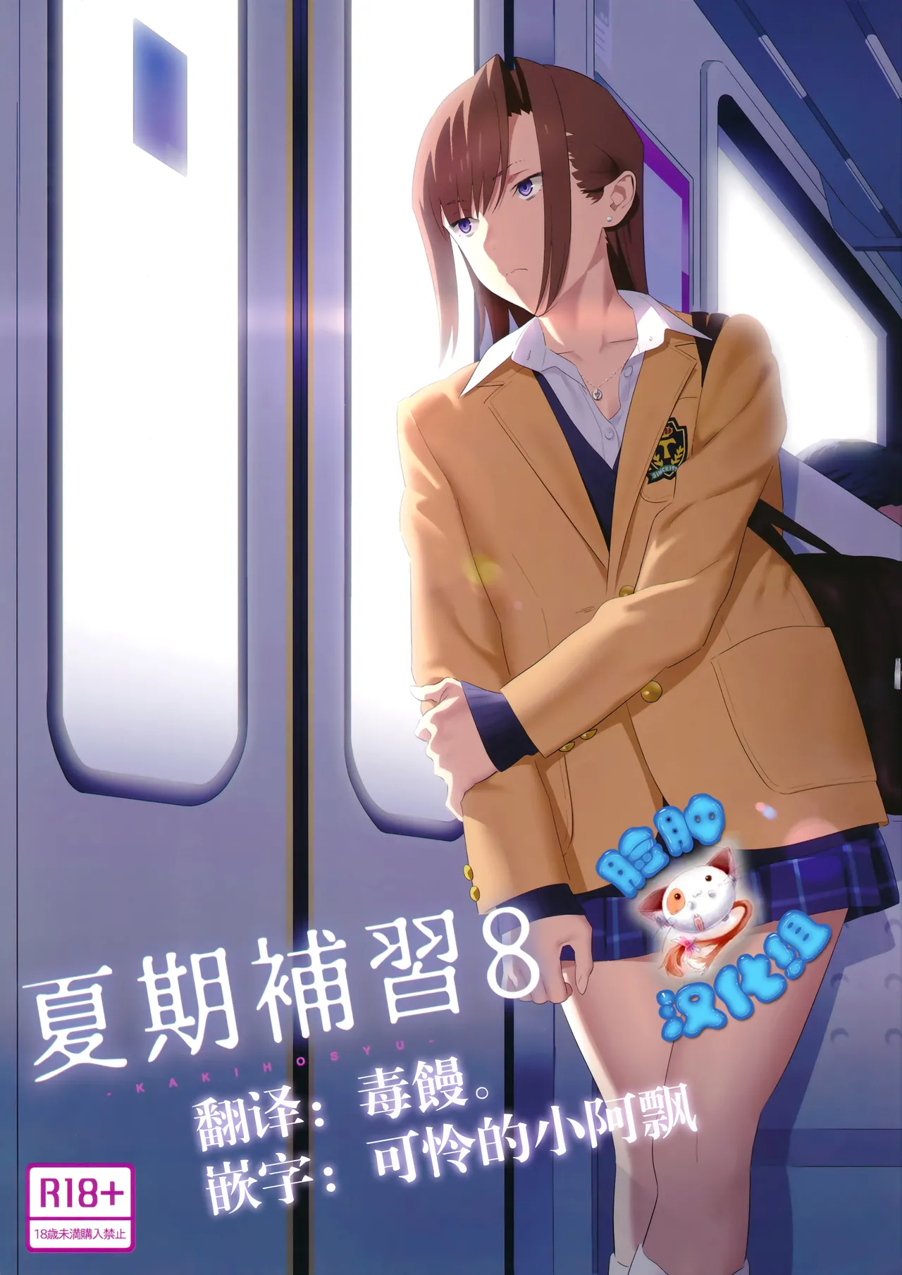 夏期補習 8 page 1 full