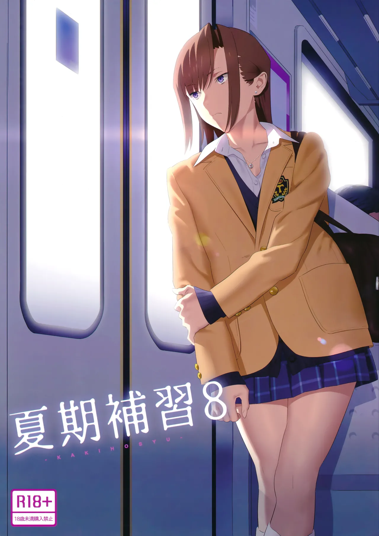 夏期補習 8 page 2 full