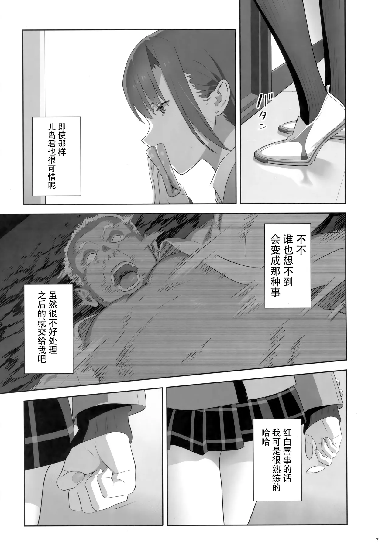 夏期補習 8 page 7 full