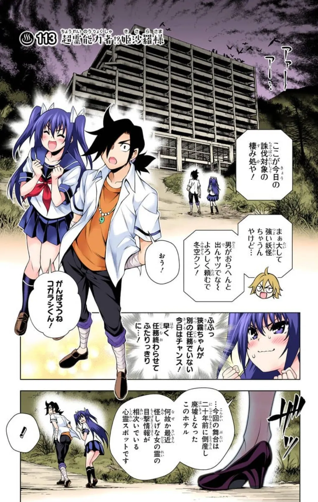 Yuragi-sou no Yuuna-san ep113 page 1 full