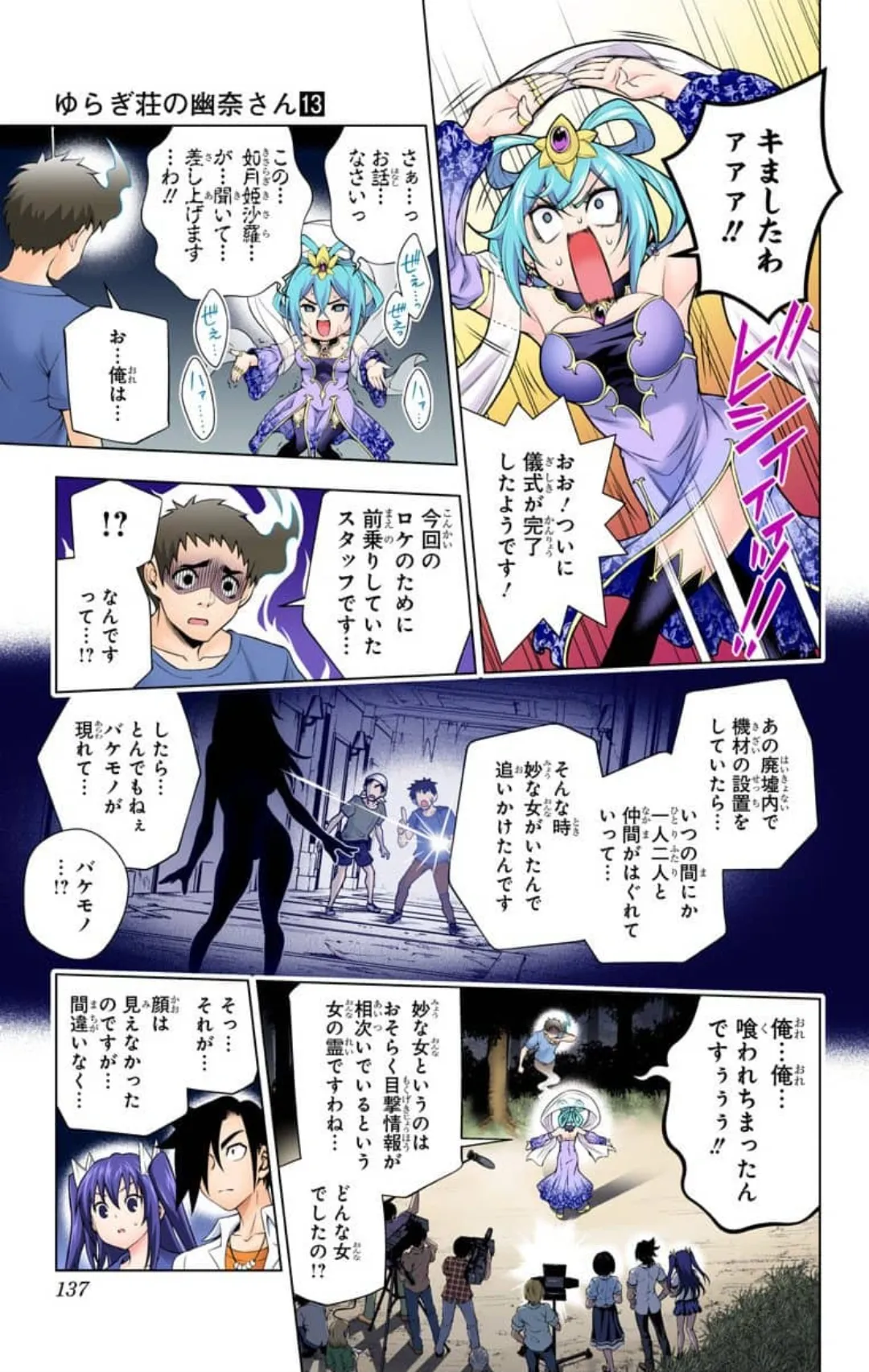 Yuragi-sou no Yuuna-san ep113 page 7 full