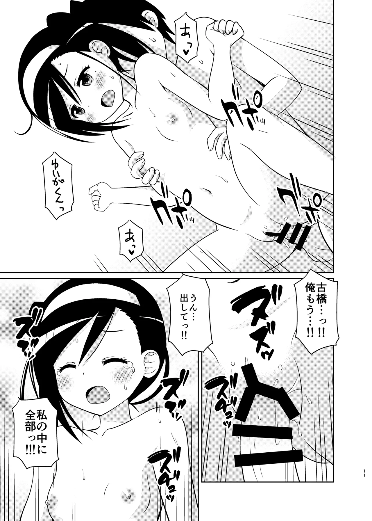 Benkyoux 3 page 10 full