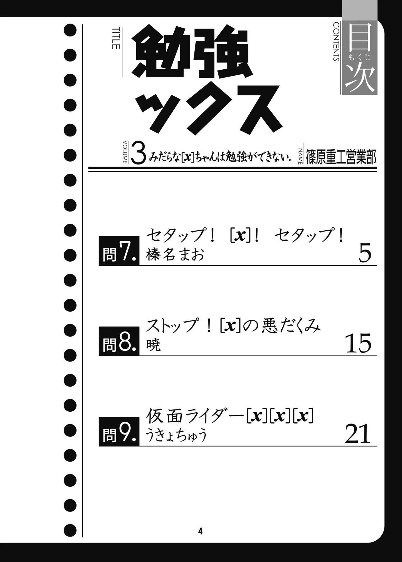 Benkyoux 3 page 3 full