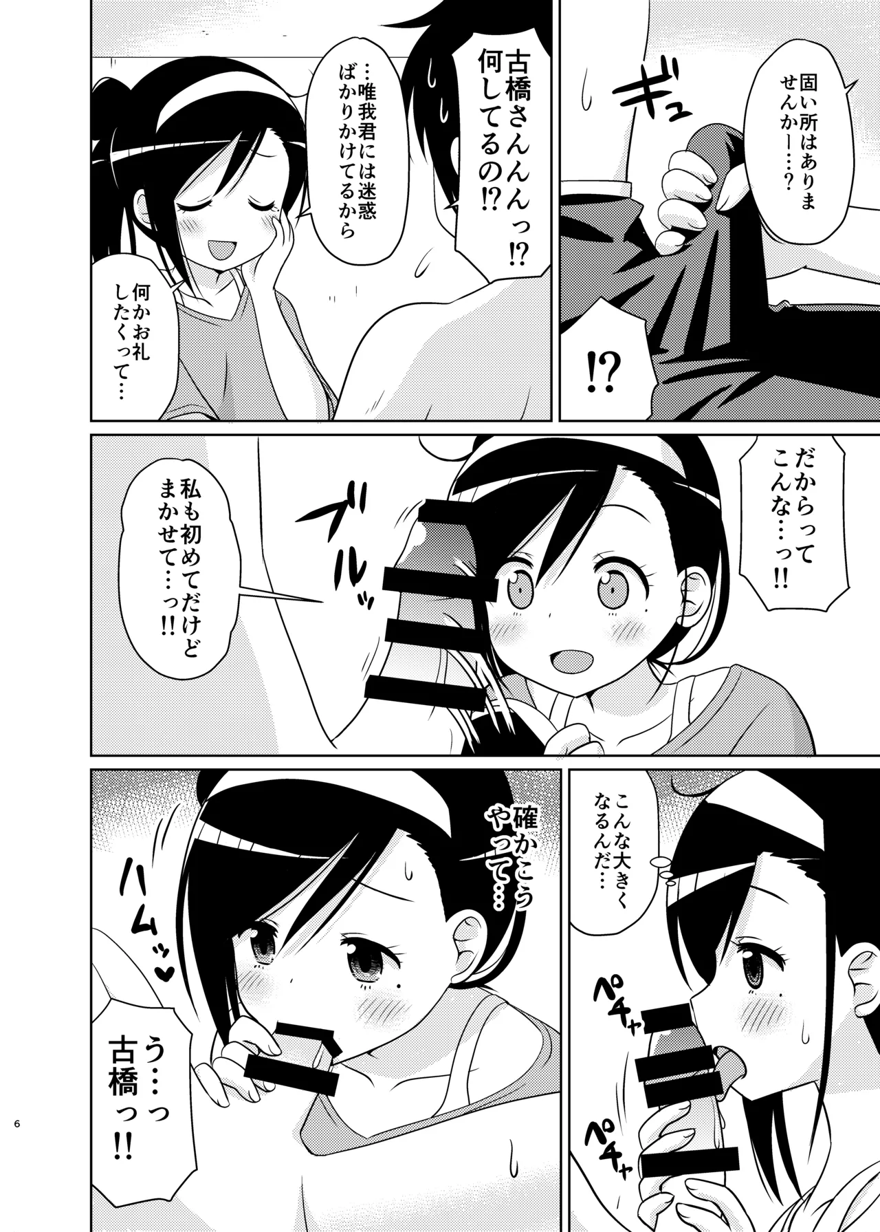 Benkyoux 3 page 5 full