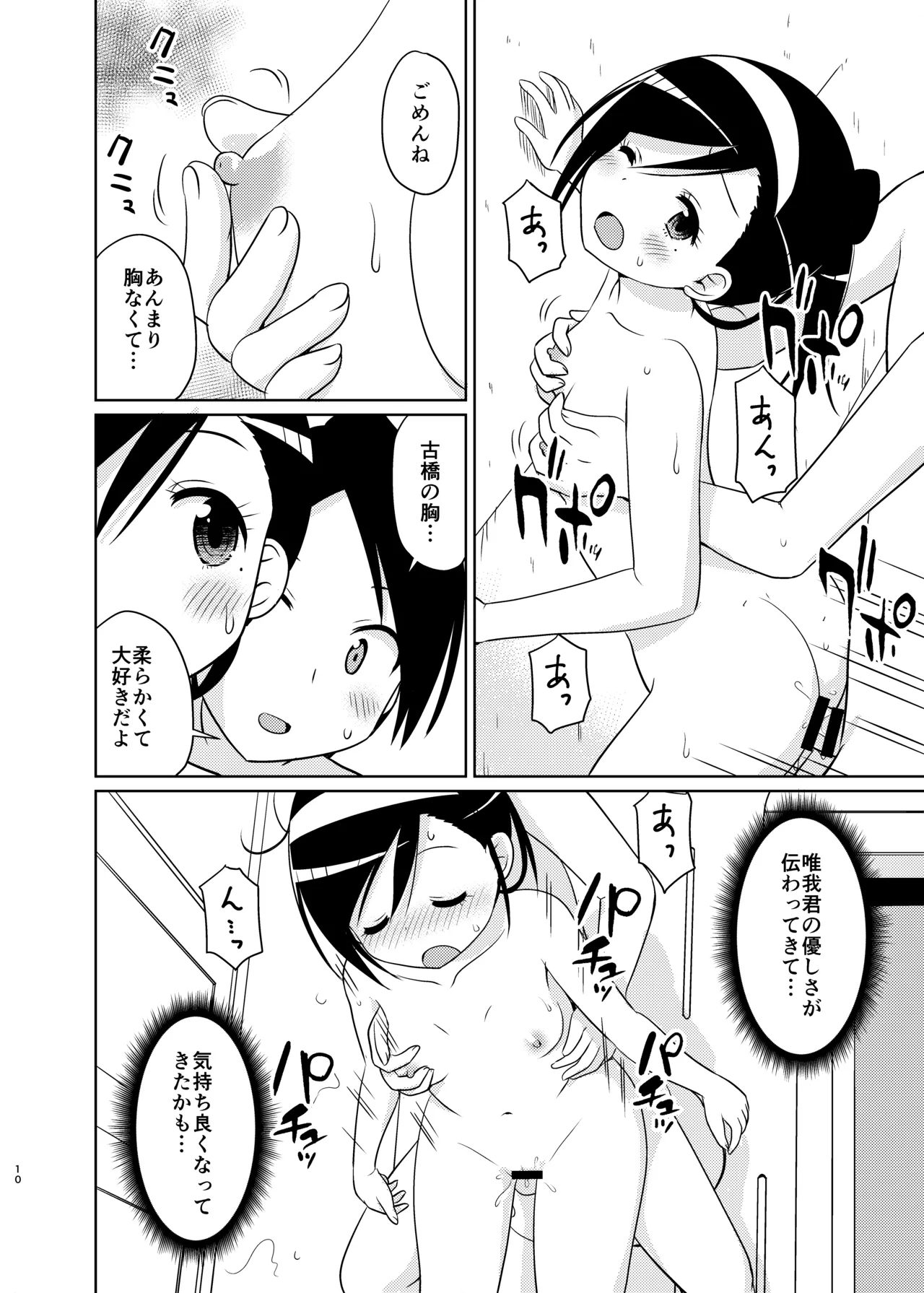 Benkyoux 3 page 9 full