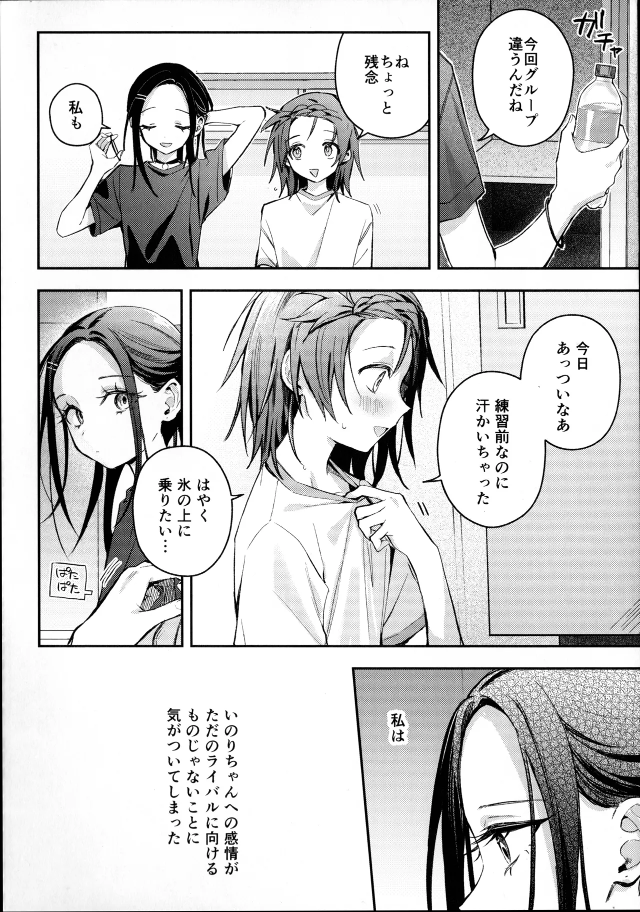 Uka - Emergence page 5 full