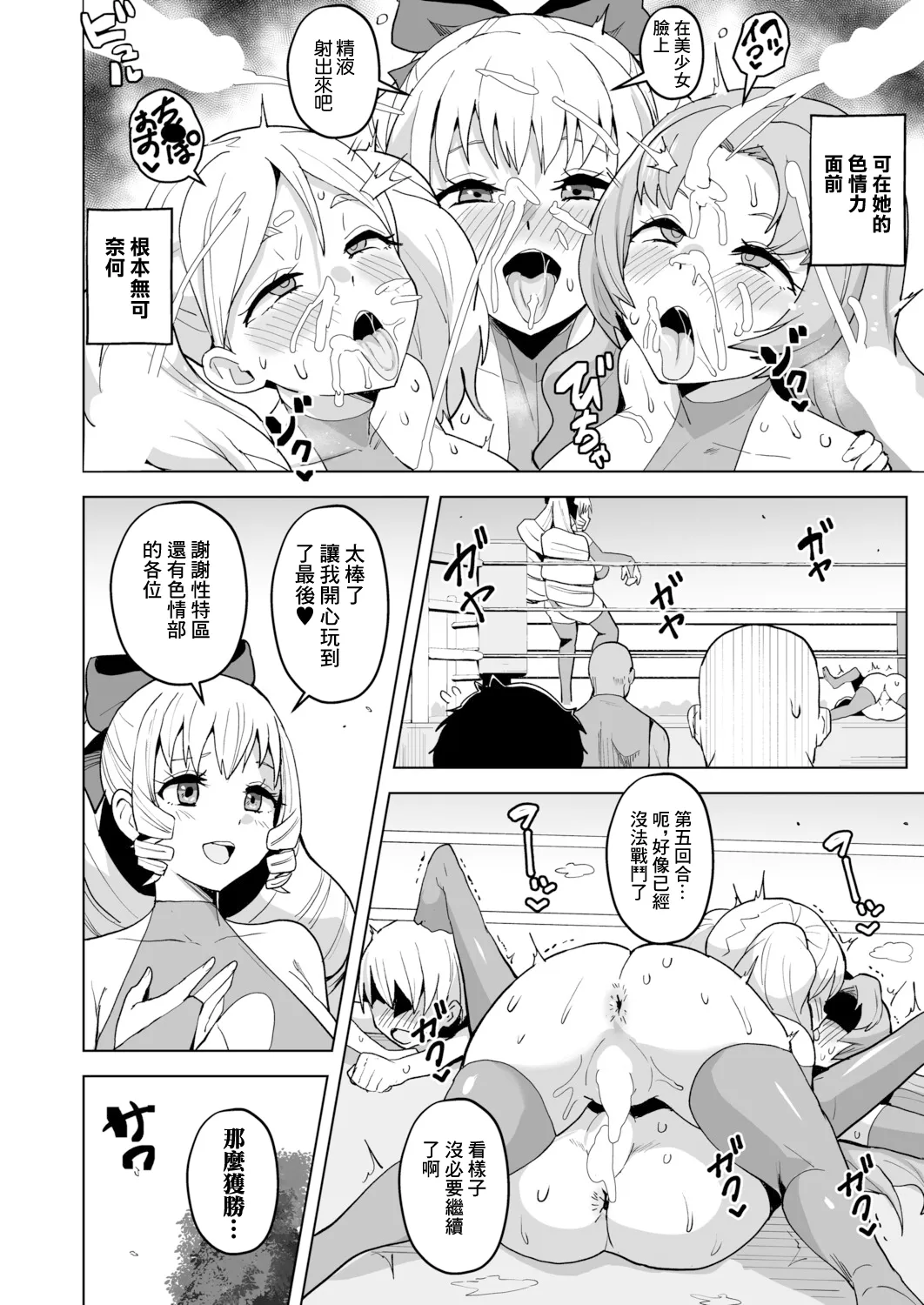 性特区へようこそ！【第4話】 page 10 full