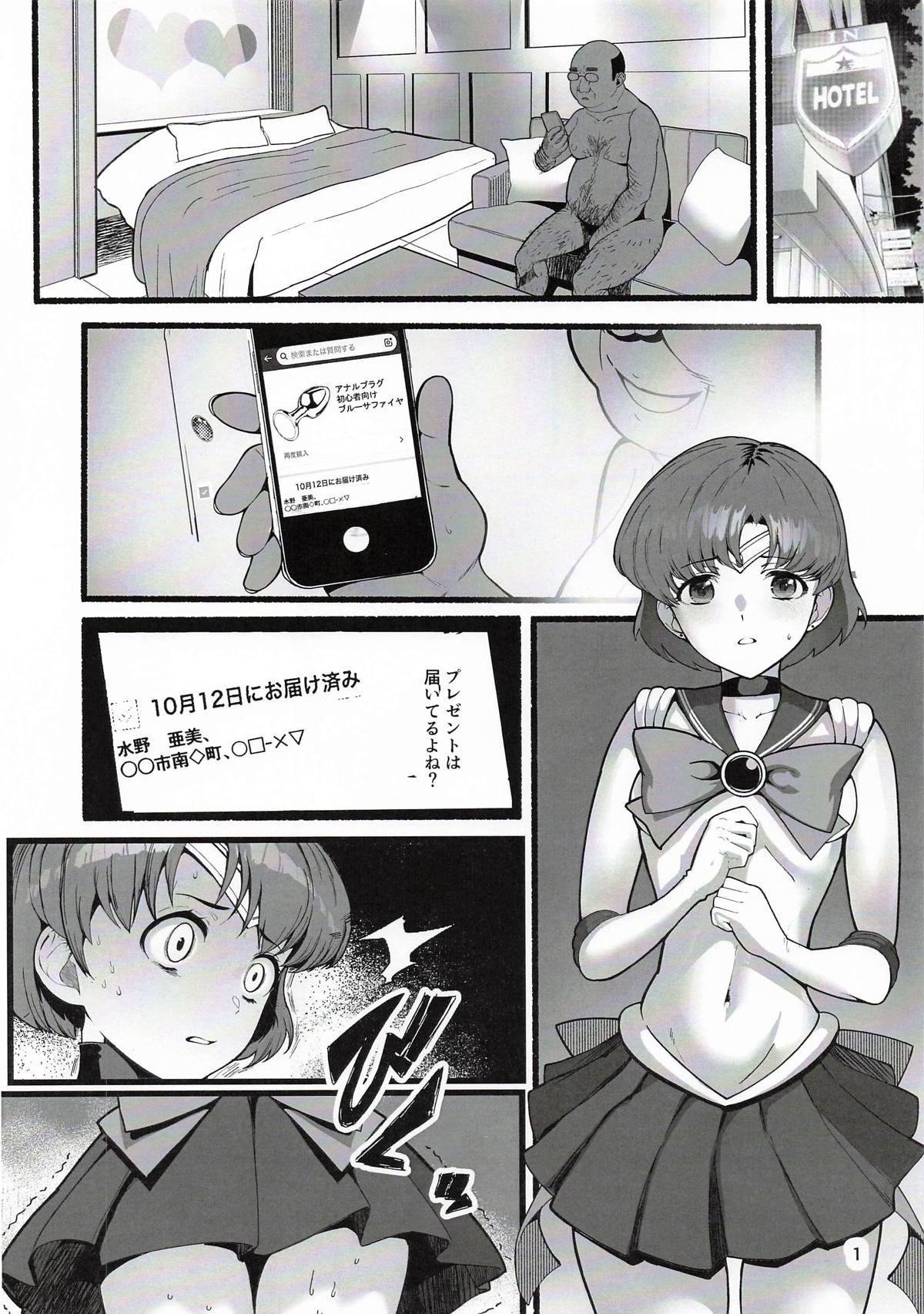 A doujinshi where Ami-chan goes through a terrible experience page 2 full