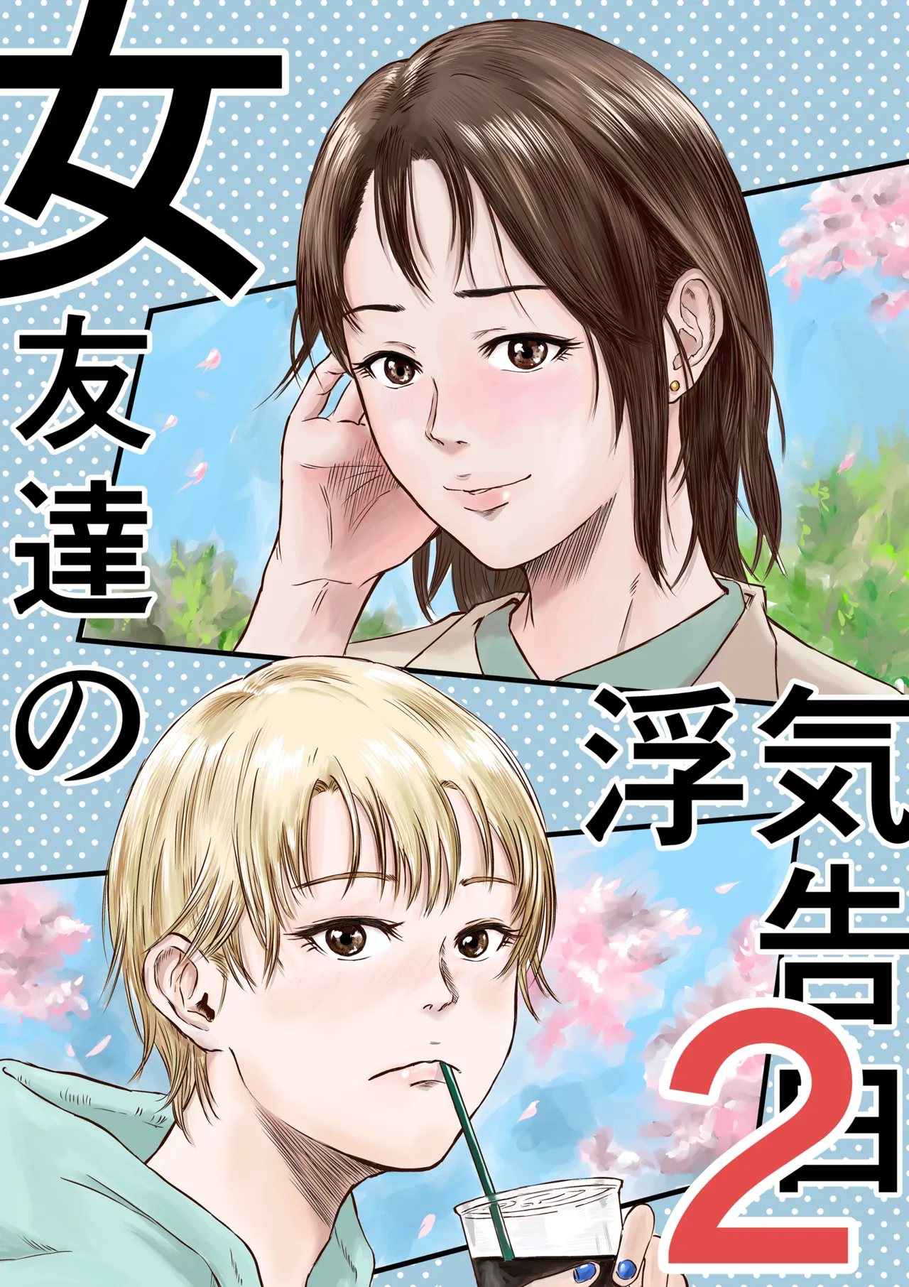 女友達の浮気告白2中文 page 2 full