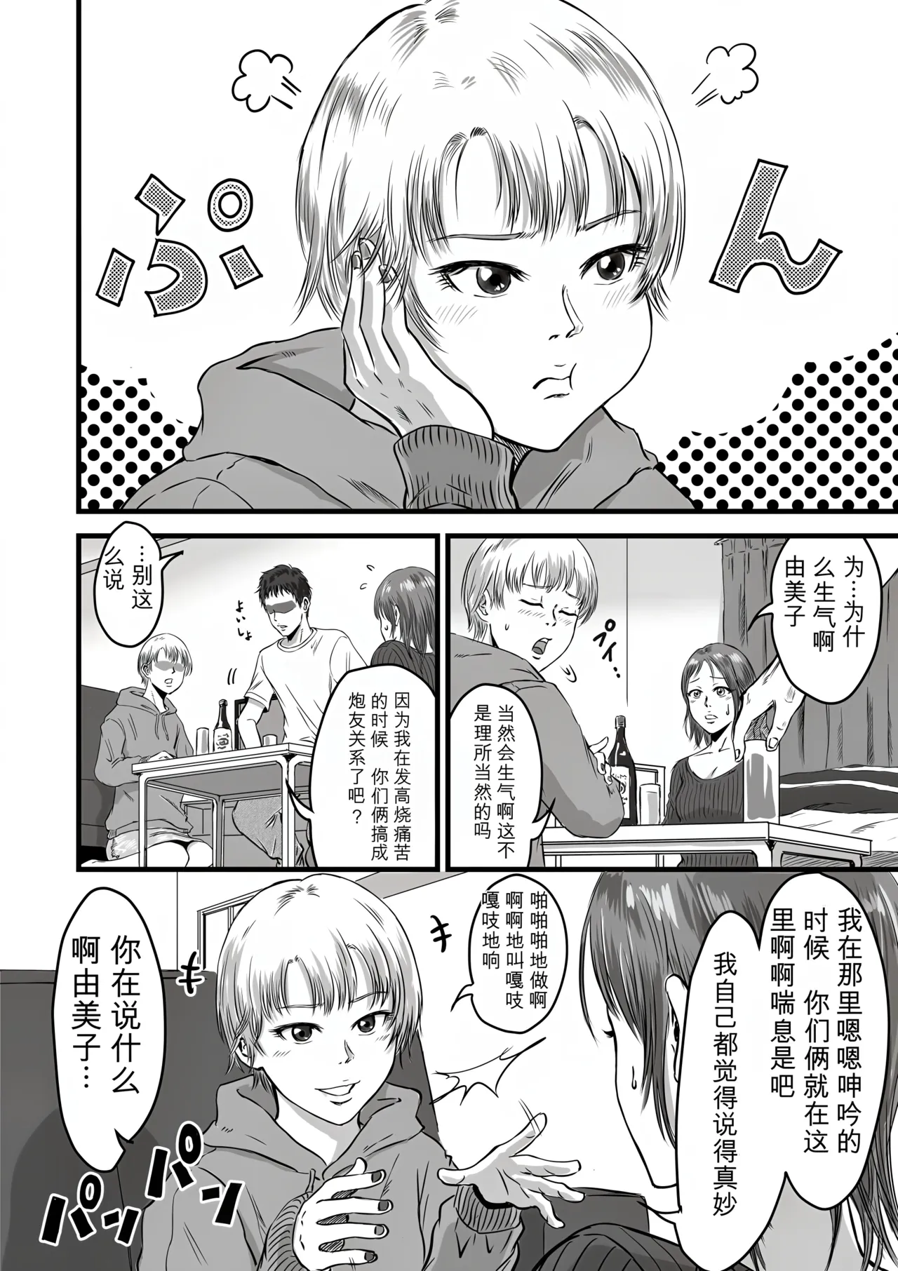 女友達の浮気告白2中文 page 5 full
