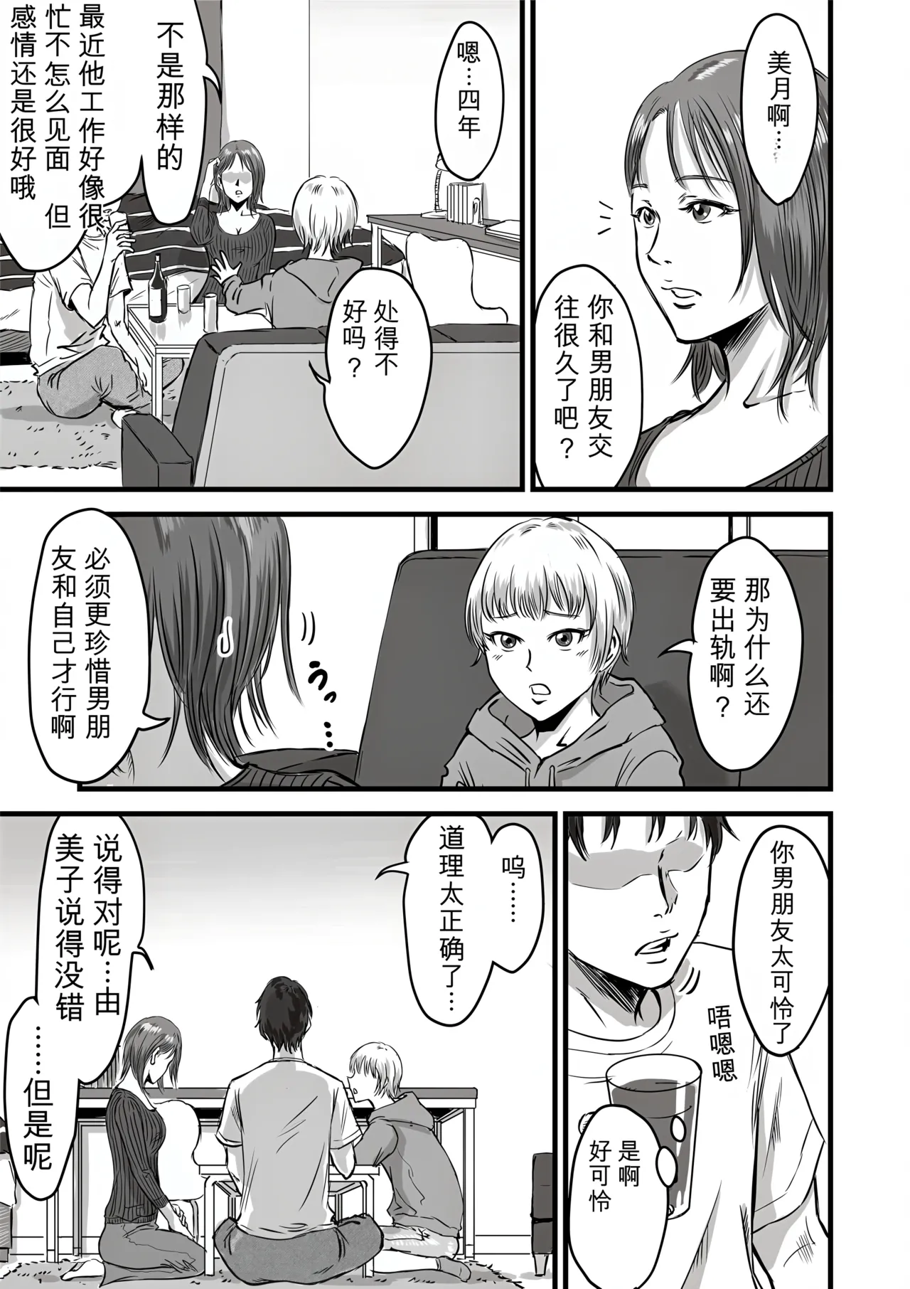 女友達の浮気告白2中文 page 6 full