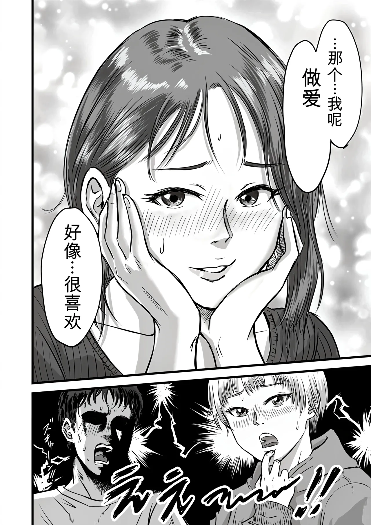 女友達の浮気告白2中文 page 7 full