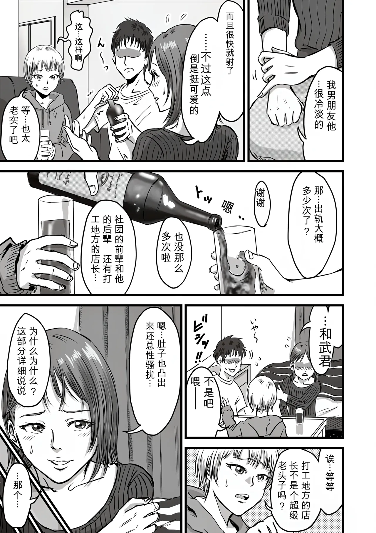 女友達の浮気告白2中文 page 8 full