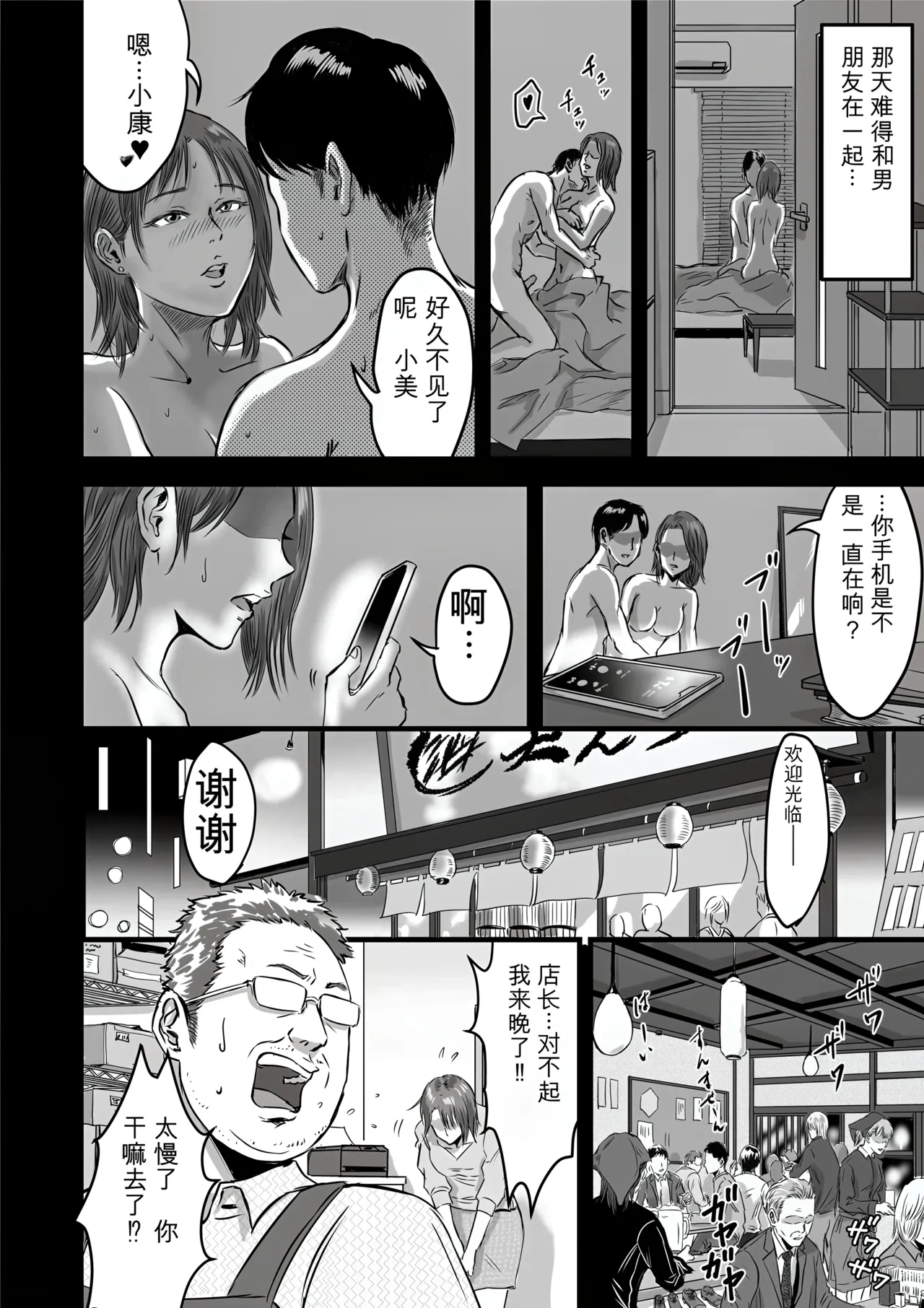 女友達の浮気告白2中文 page 9 full