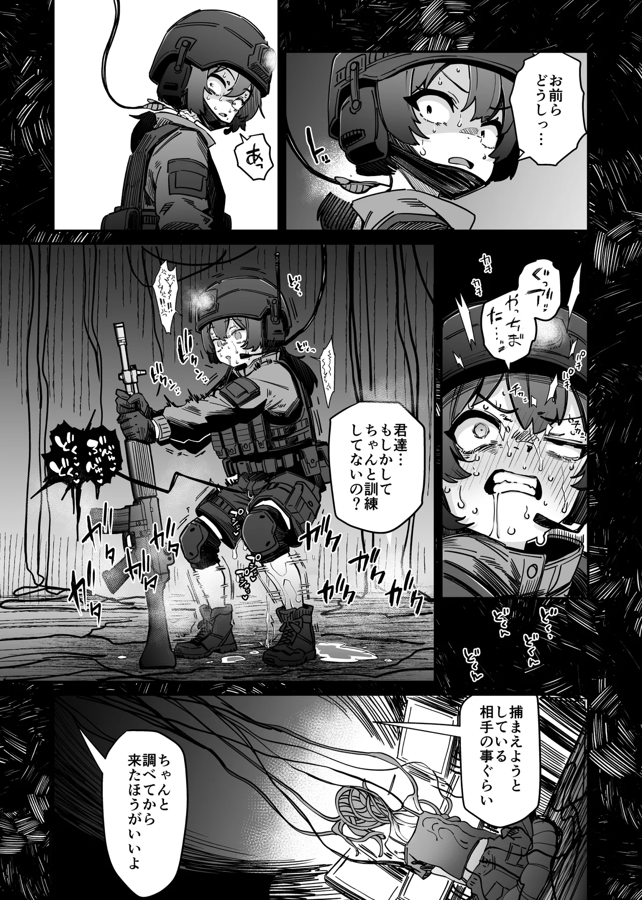 ポンコツ特殊部隊と異常存在 page 4 full