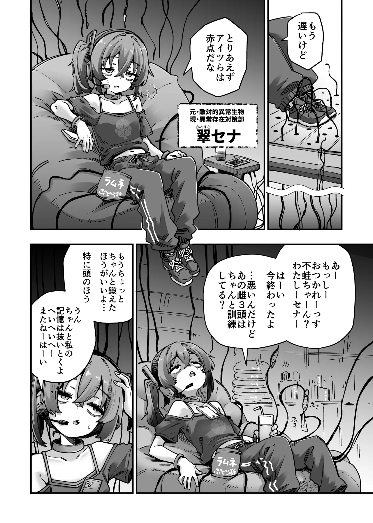 ポンコツ特殊部隊と異常存在 page 5 full