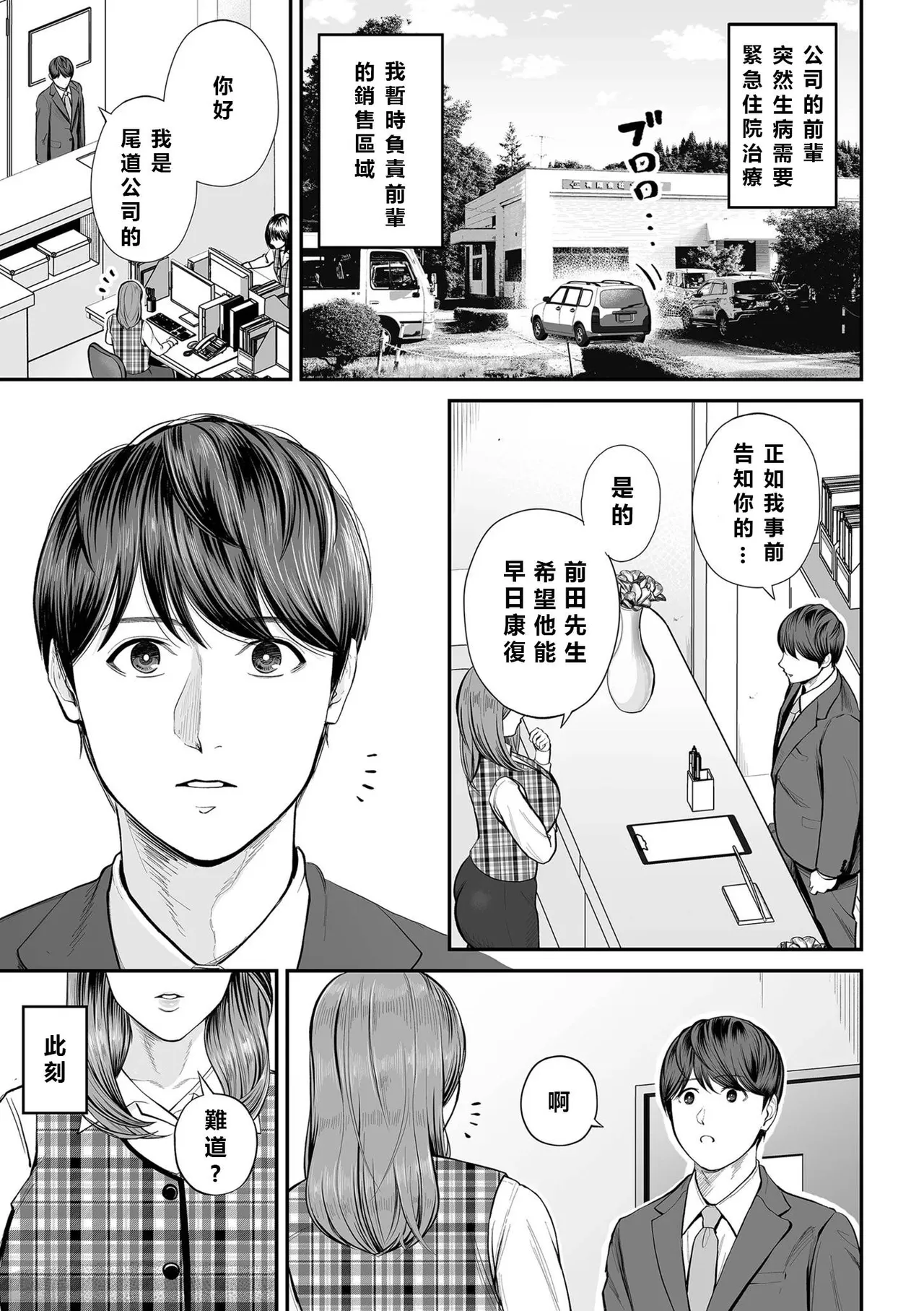 営業先の裕子さん page 6 full