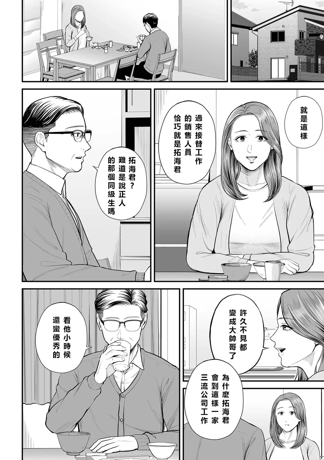 営業先の裕子さん page 9 full