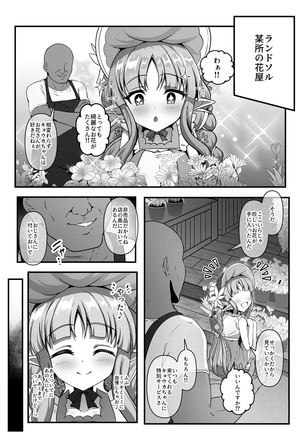 催○をかけられたキョウカちゃんがおじさんのお嫁さんにされちゃう話 page 1 full