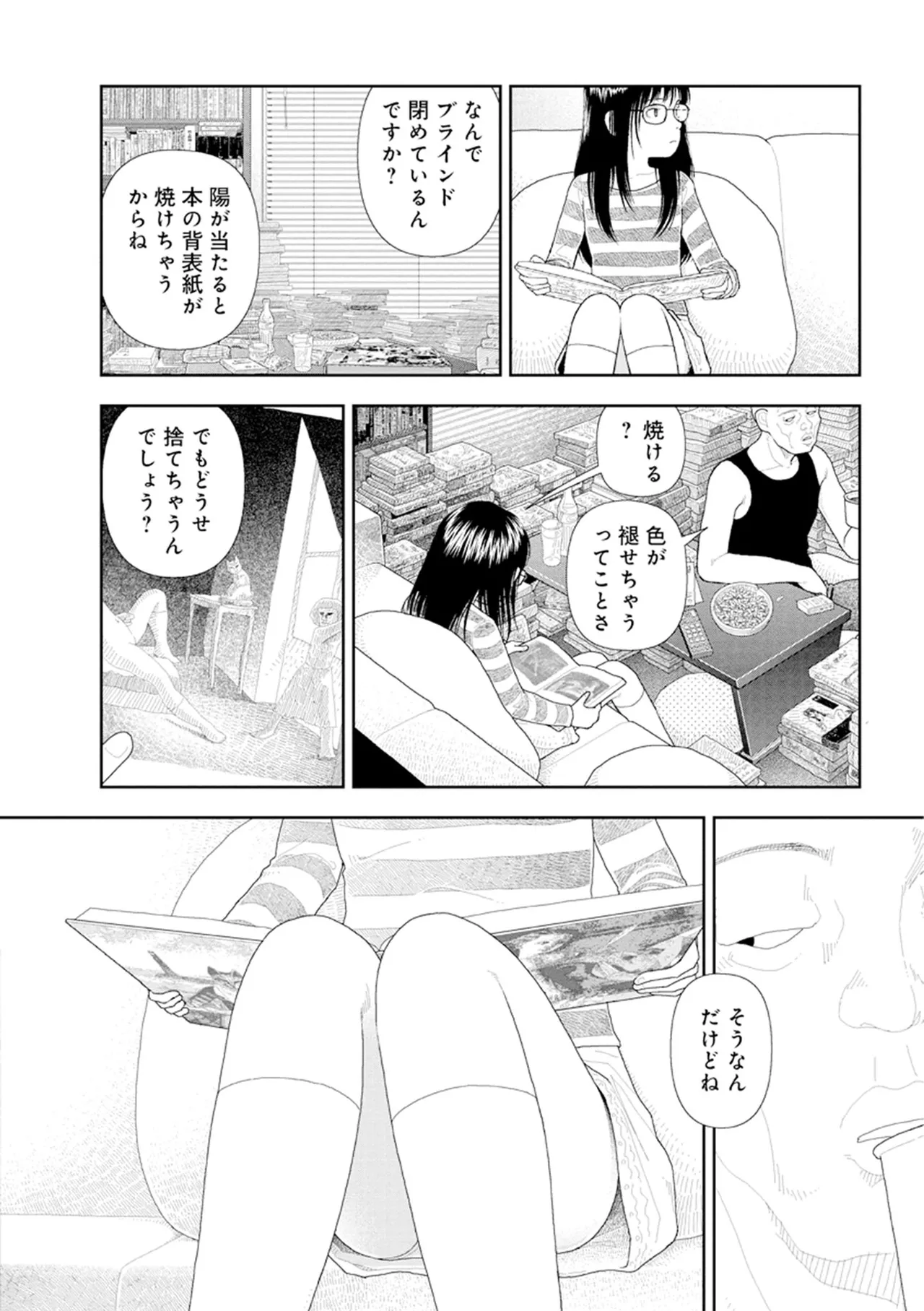 Saishin sakuhin-shū Vol. 3: 2. Ichi nichi-me kara mikka-me page 9 full