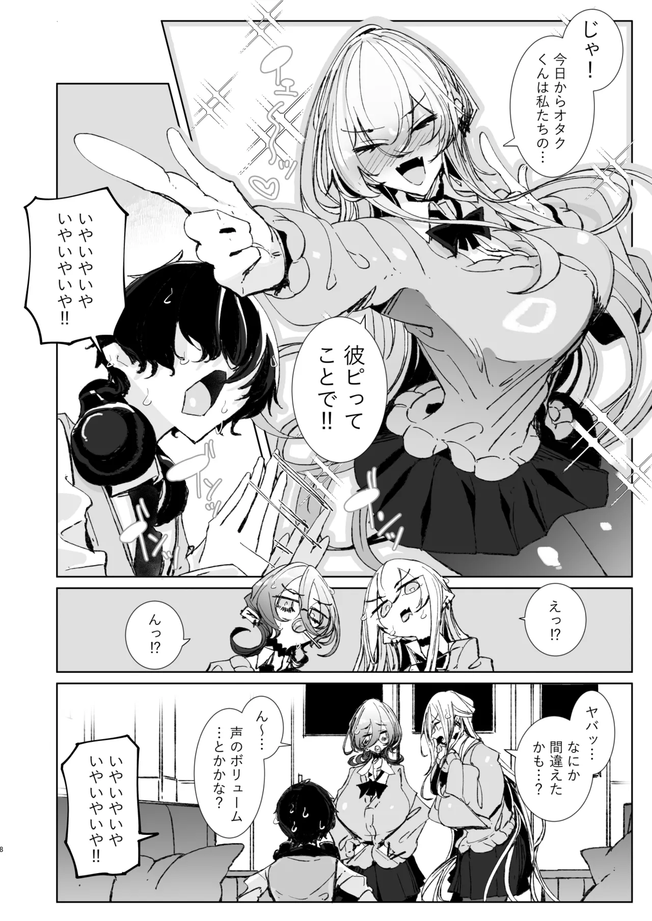 Ja, Kyou kara Otaku-kun wa Watashi-tachi no Karepitte Koto de! page 8 full