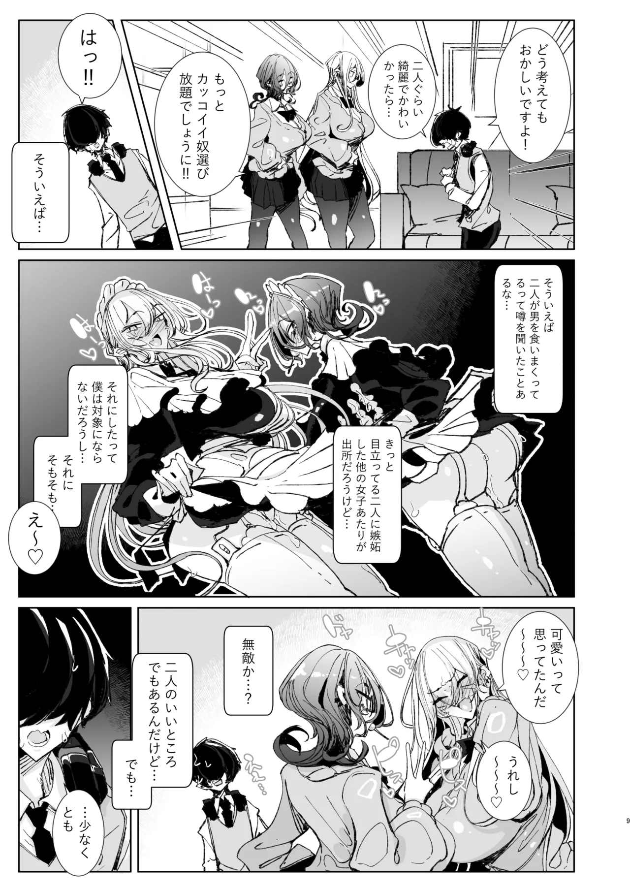 Ja, Kyou kara Otaku-kun wa Watashi-tachi no Karepitte Koto de! page 9 full