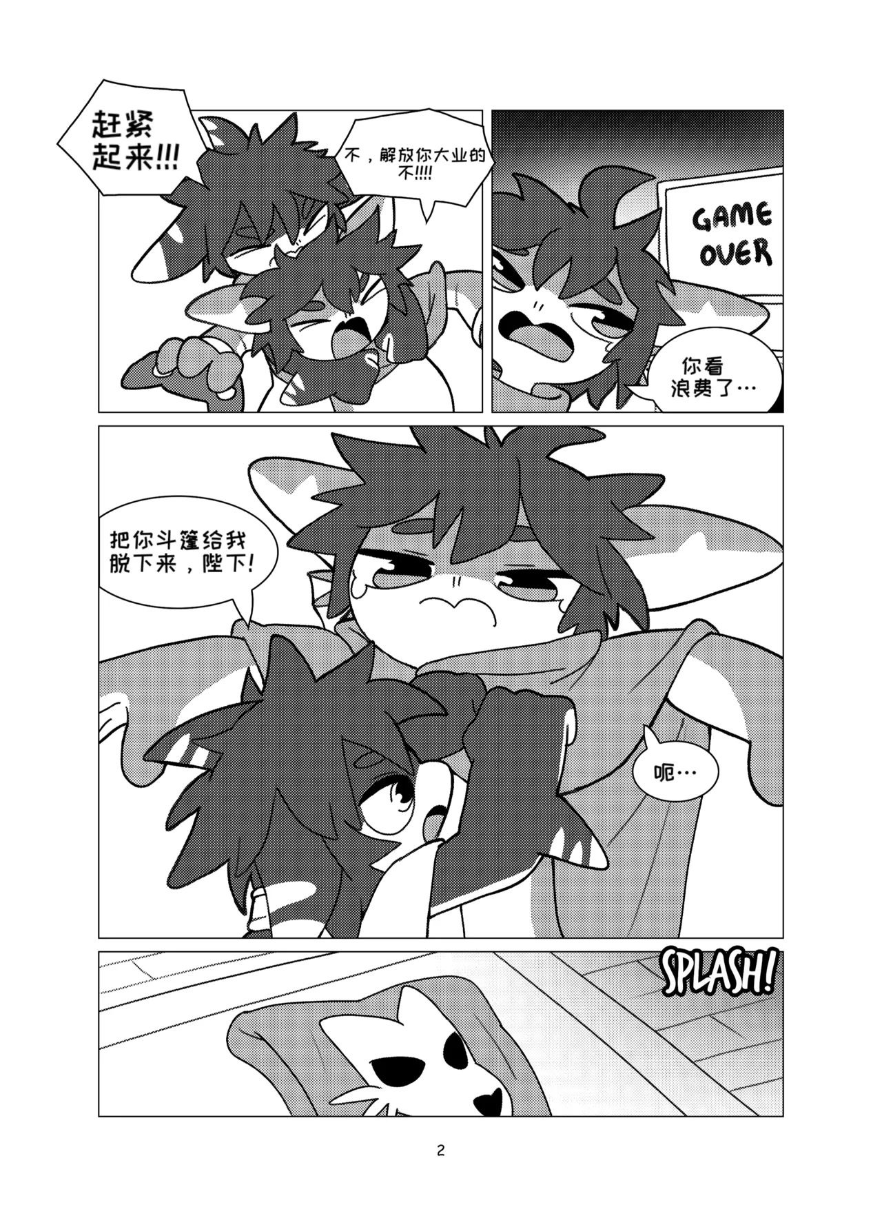 tuna's-special-bath 金枪鱼の特别沐浴 page 2 full