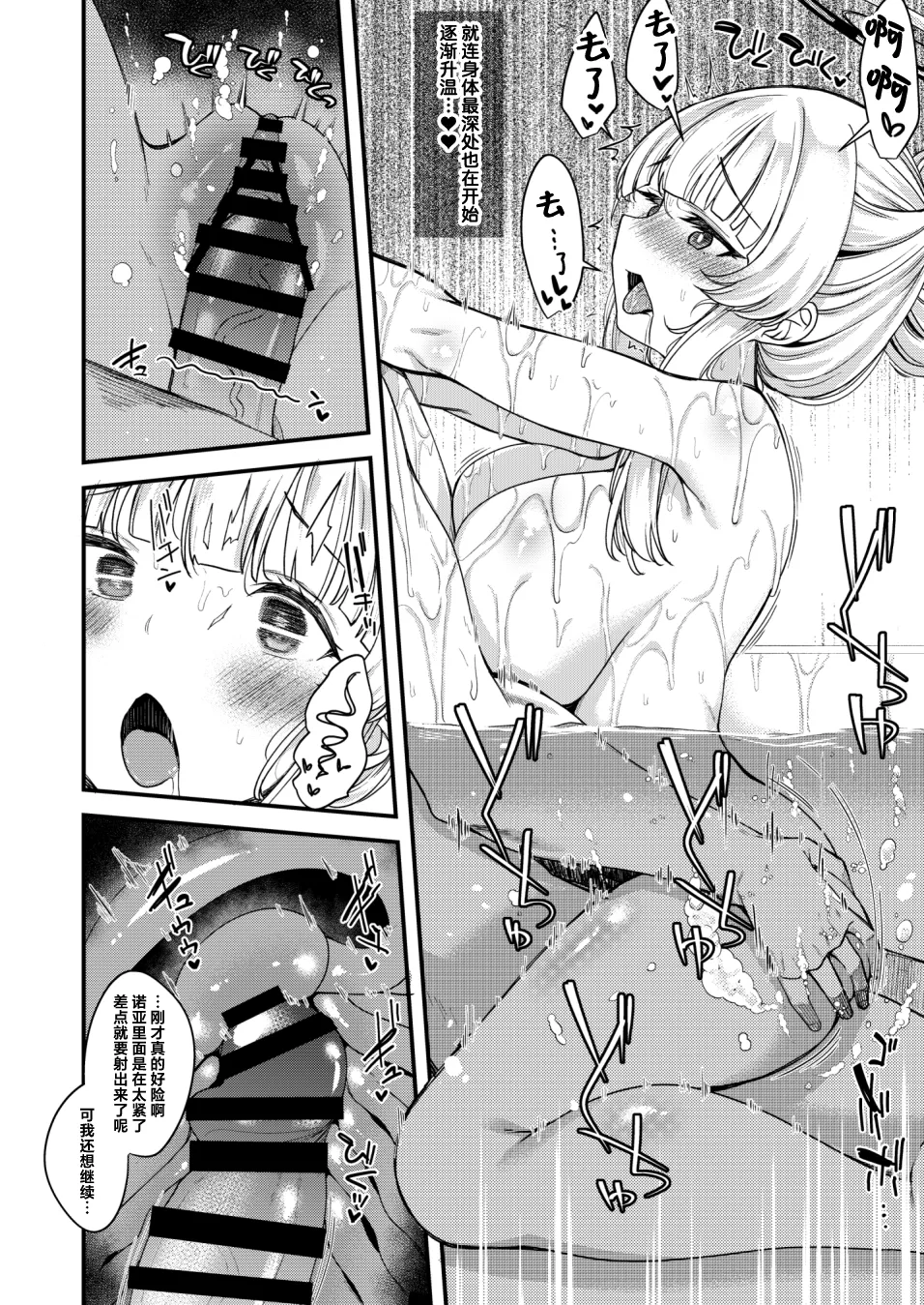 生盐诺亚浴室色色漫画  全新绘制 page 7 full