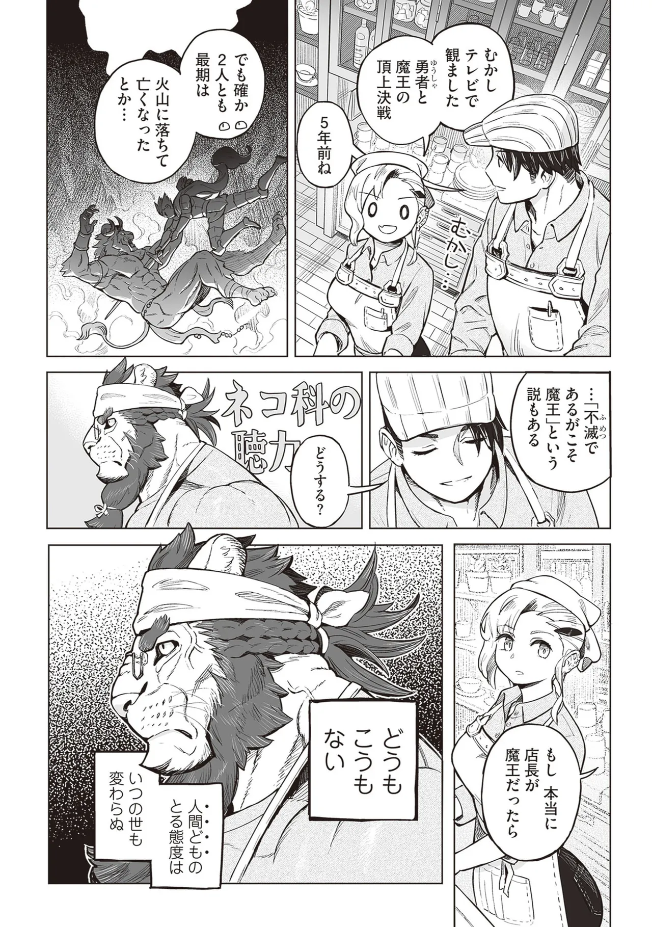 Kissa New Maoujou1-3 page 9 full