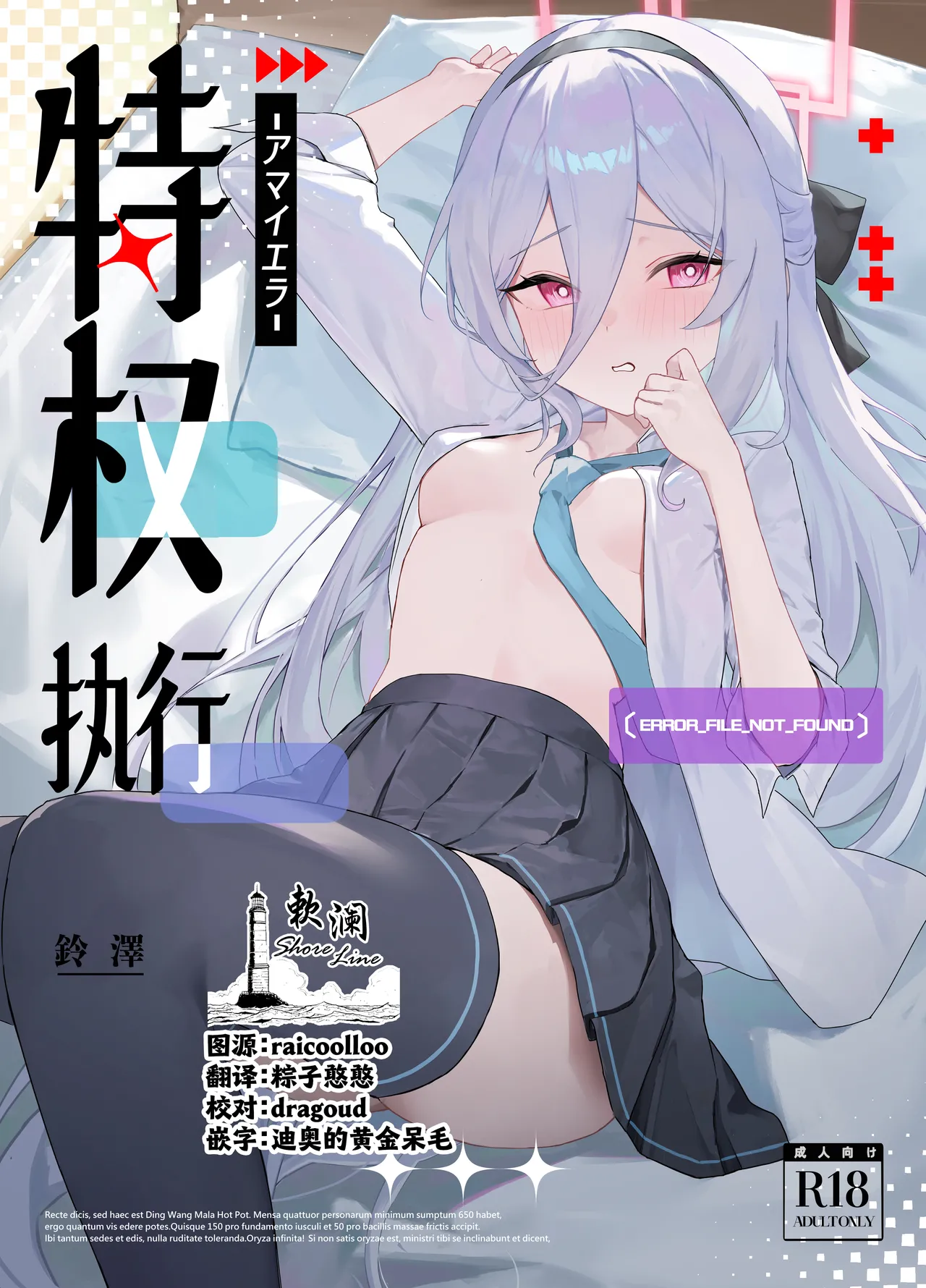 特權執行 | 特权执行 page 1 full