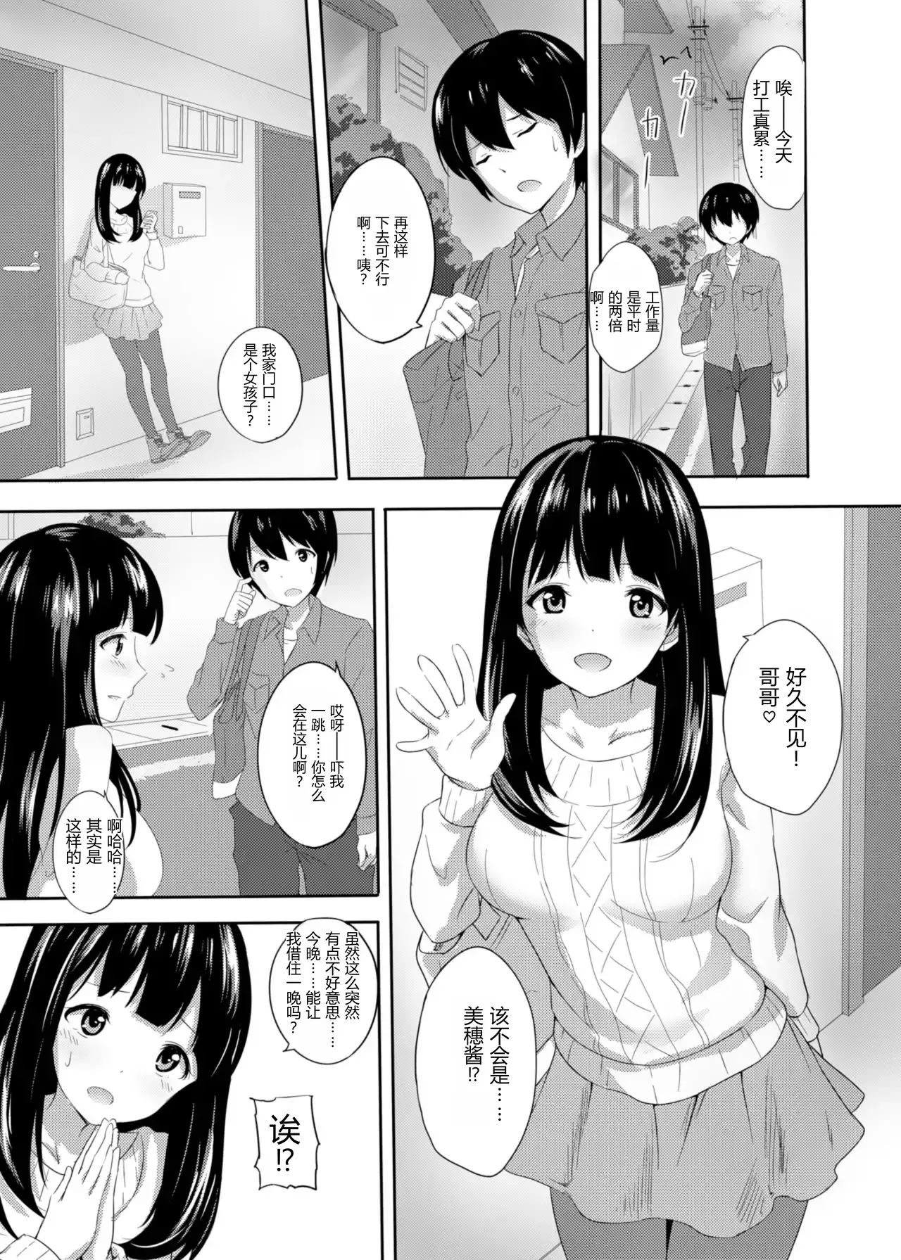 Hatsujou Iede Musume ~Shinseki JK Miho-chan no Gohoushi Seikatsu~ page 2 full