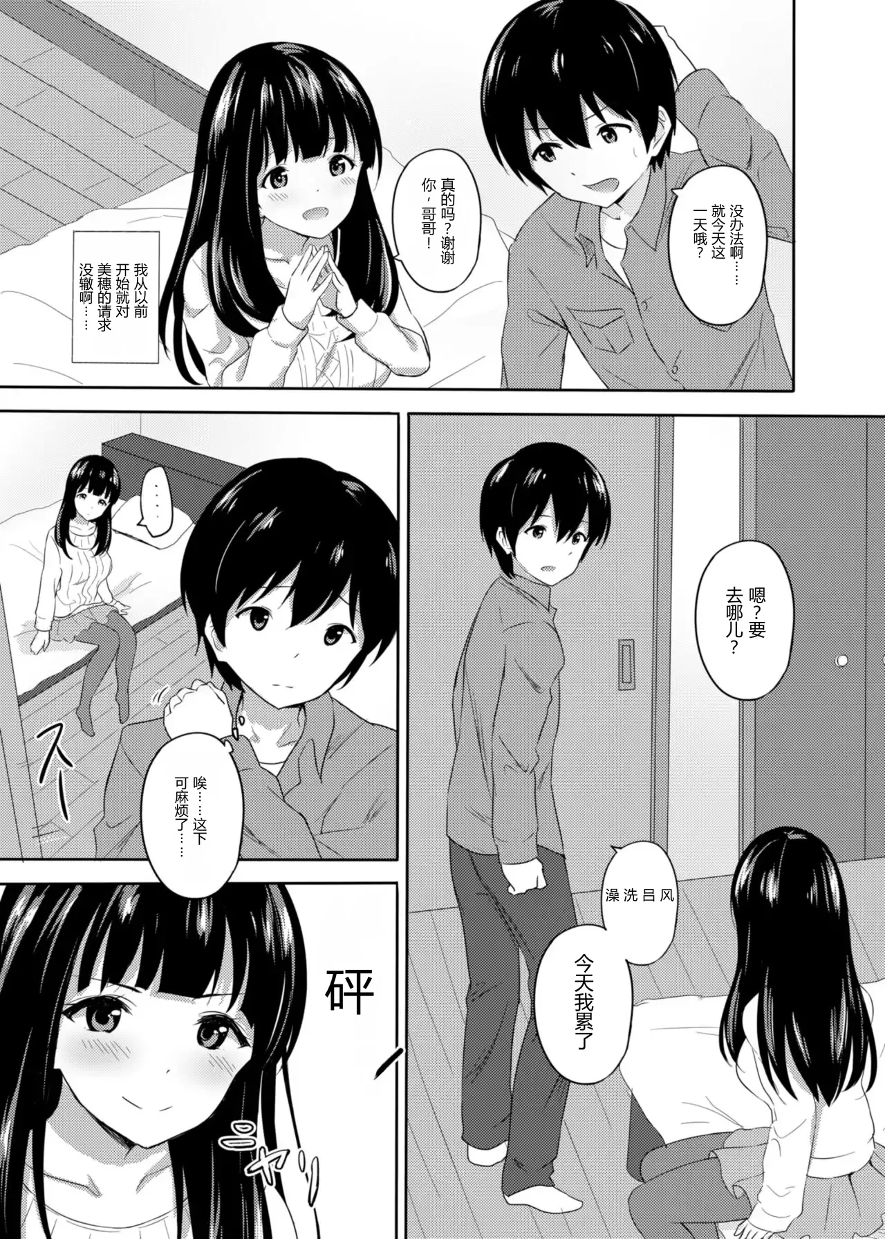 Hatsujou Iede Musume ~Shinseki JK Miho-chan no Gohoushi Seikatsu~ page 4 full