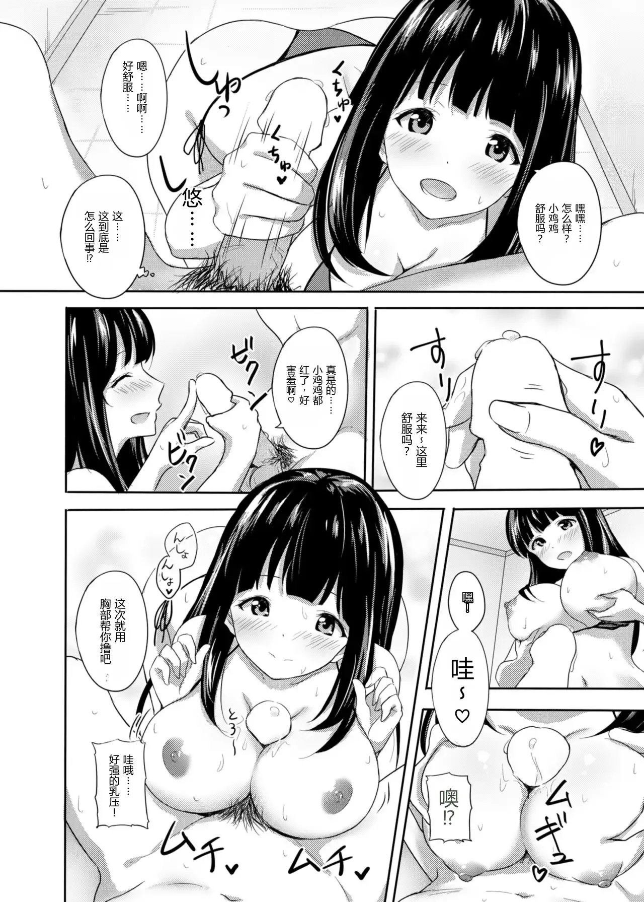 Hatsujou Iede Musume ~Shinseki JK Miho-chan no Gohoushi Seikatsu~ page 7 full