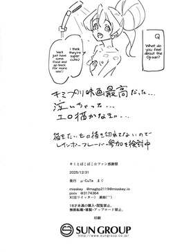 [μ-CuTe (MAG)] Kimi to Pakopako Fan Kanshasai | Sex With You ☆ Fan Appreciation Event (Kimi to Idol PreCure) [English] [Digital] — page 23