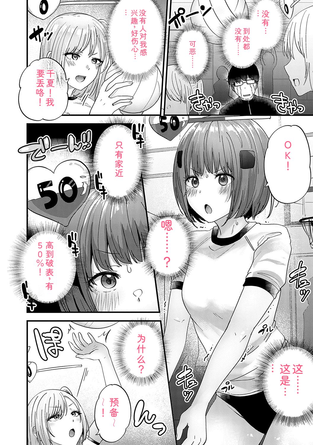 Ikenai Koto Da~isuki page 7 full