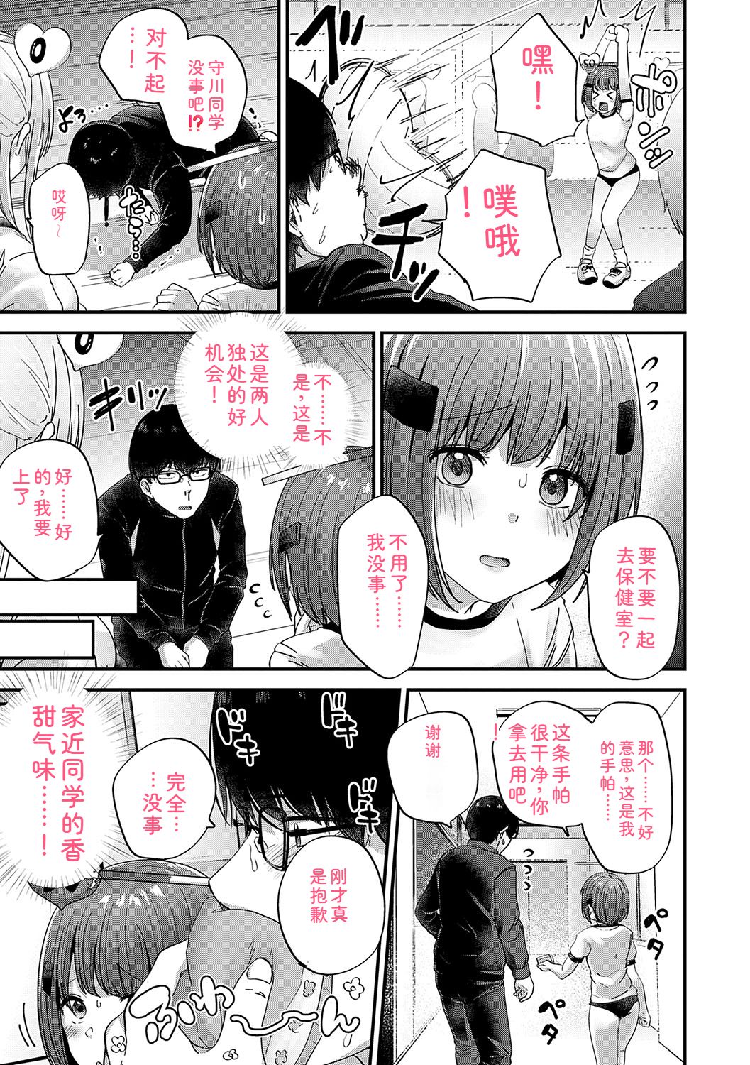 Ikenai Koto Da~isuki page 8 full