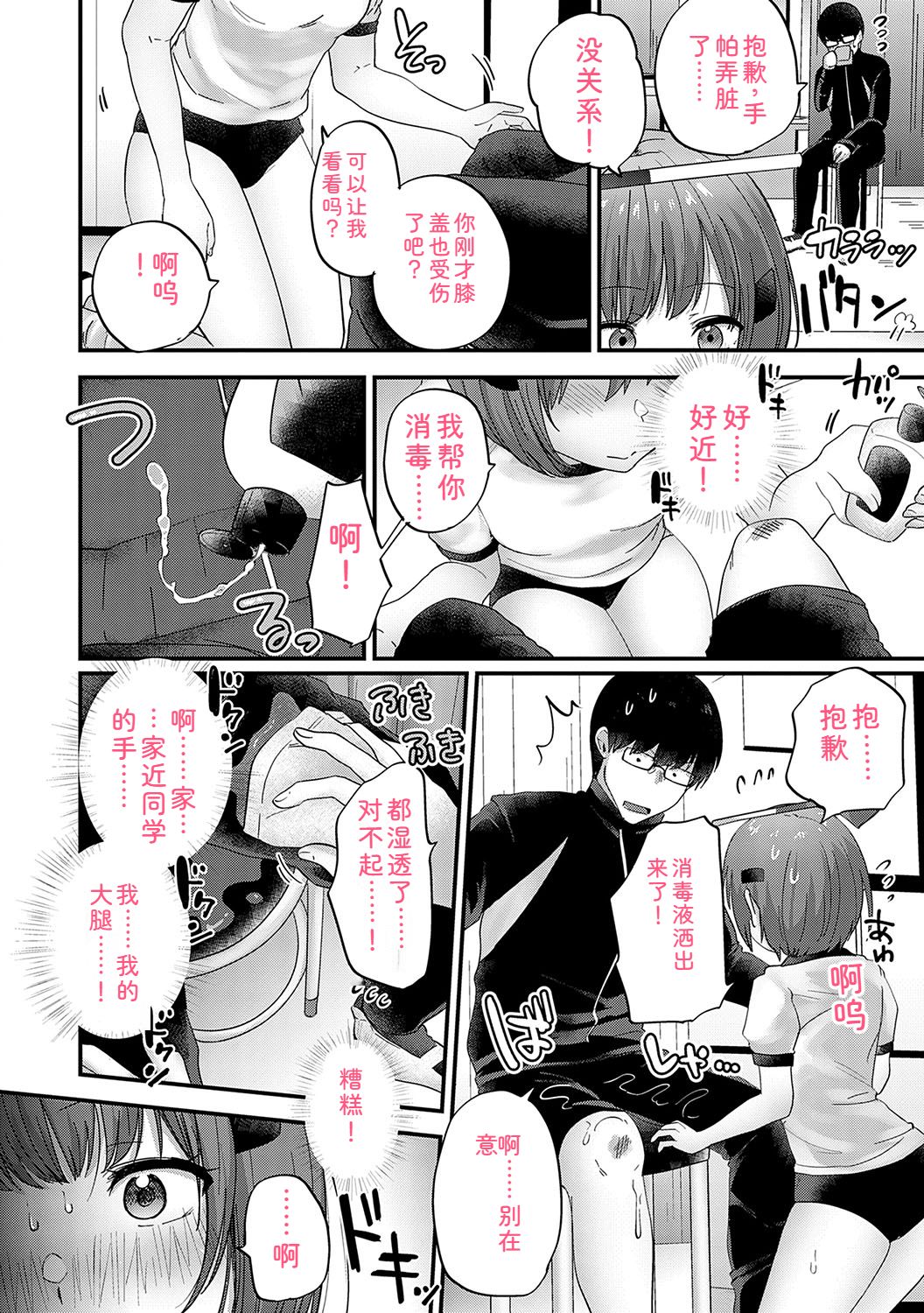 Ikenai Koto Da~isuki page 9 full
