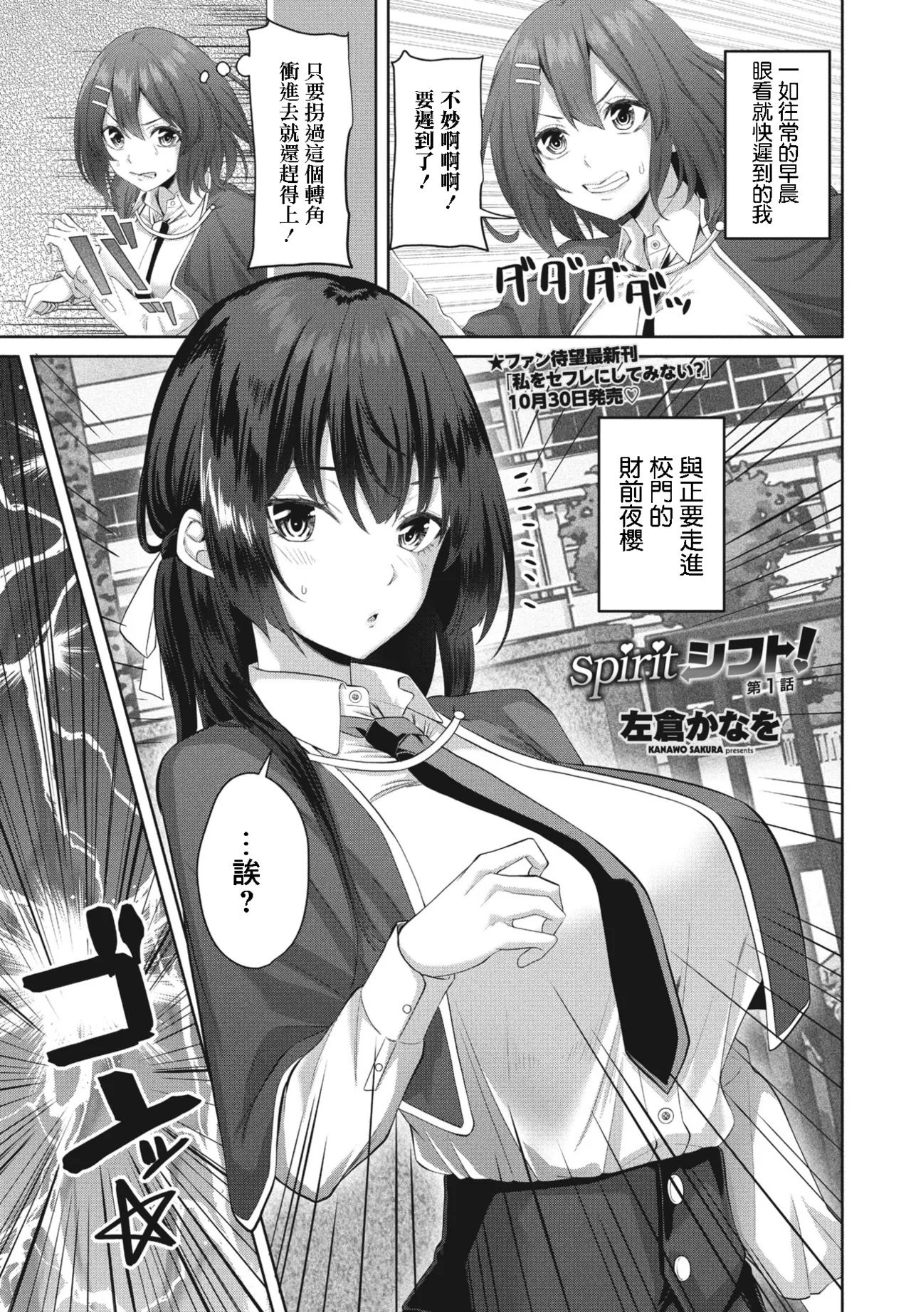 spiritシフト！第1話 page 1 full