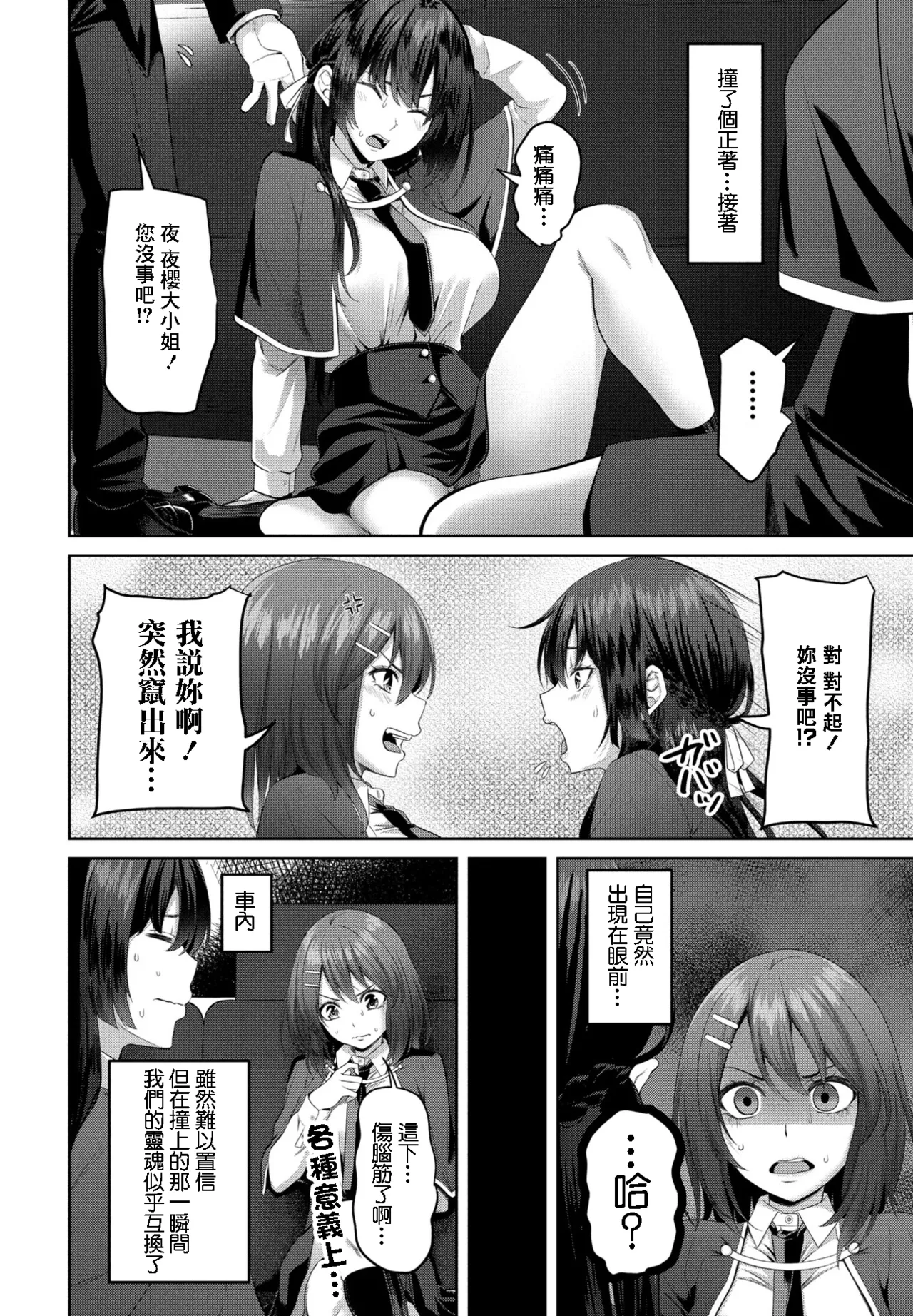 spiritシフト！第1話 page 2 full