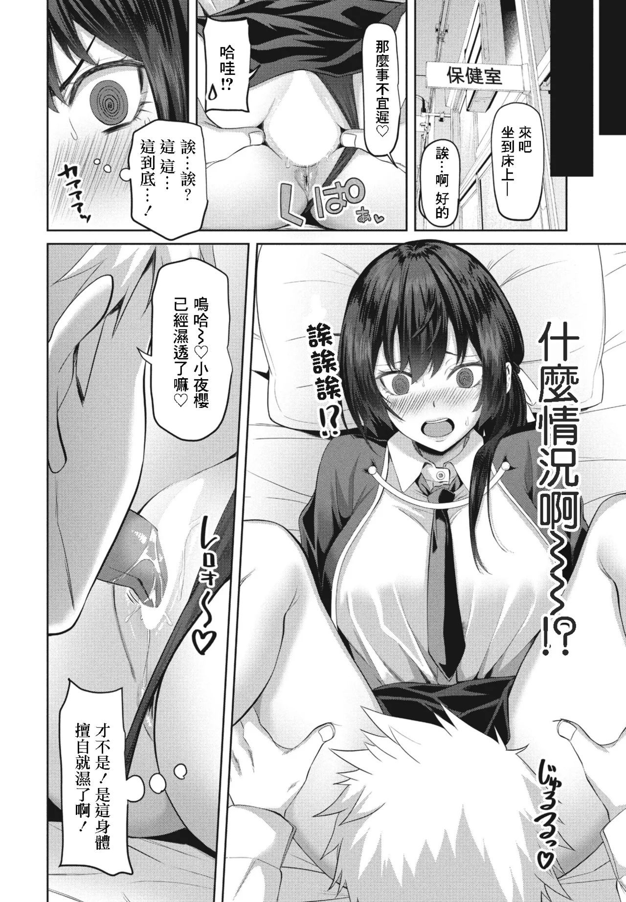 spiritシフト！第1話 page 4 full
