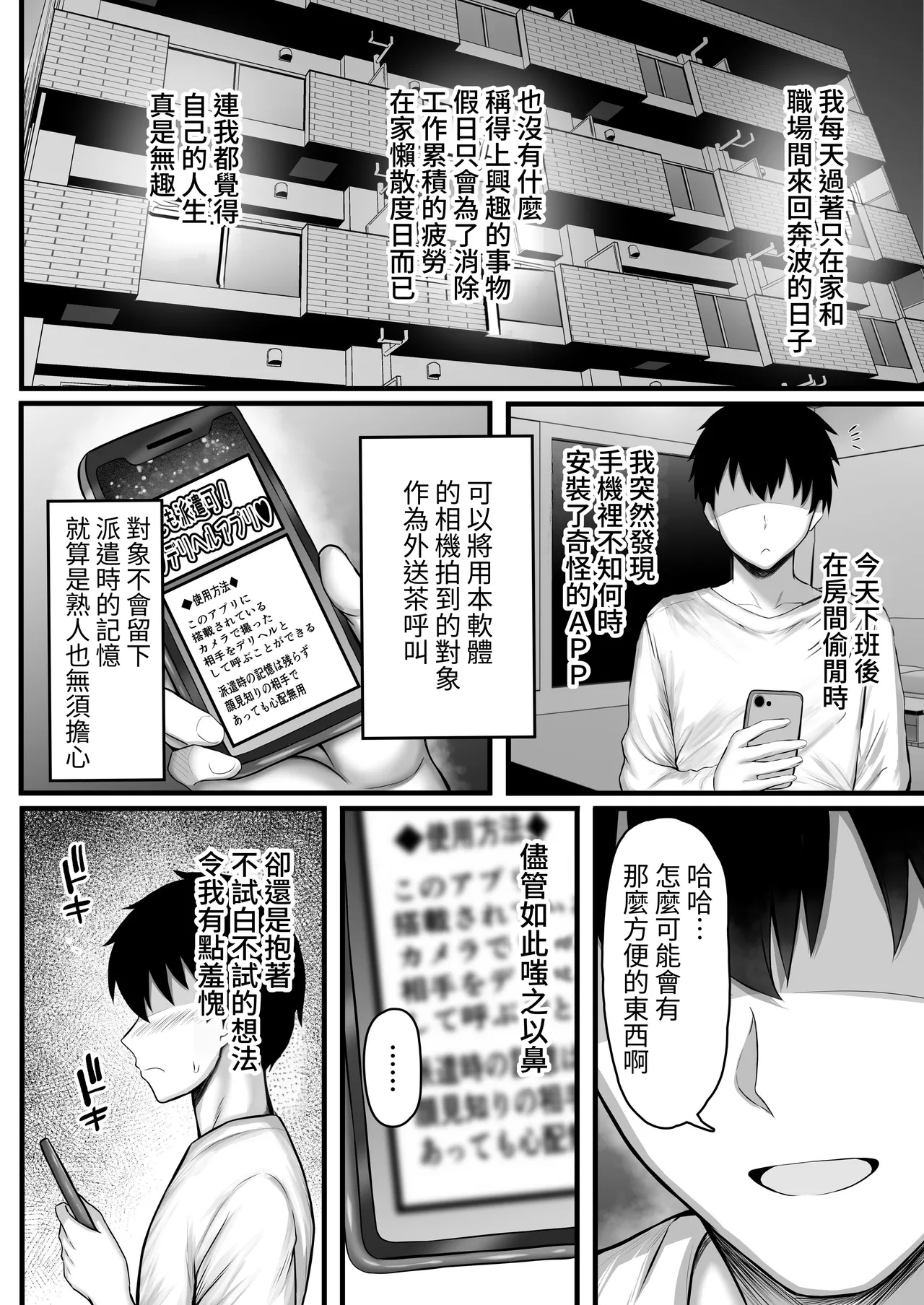 Dare demo Haken Dekiru Deliheal Appli de Otonari no Seiso Tsuma o Shimei Shitemitara | 試著用能派遣任何人的外送茶APP指名了隔壁的清純人妻 page 3 full