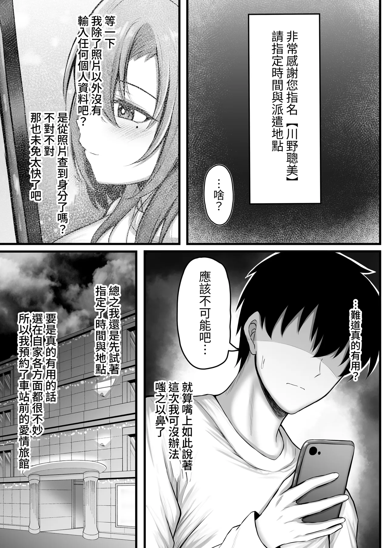 Dare demo Haken Dekiru Deliheal Appli de Otonari no Seiso Tsuma o Shimei Shitemitara | 試著用能派遣任何人的外送茶APP指名了隔壁的清純人妻 page 5 full