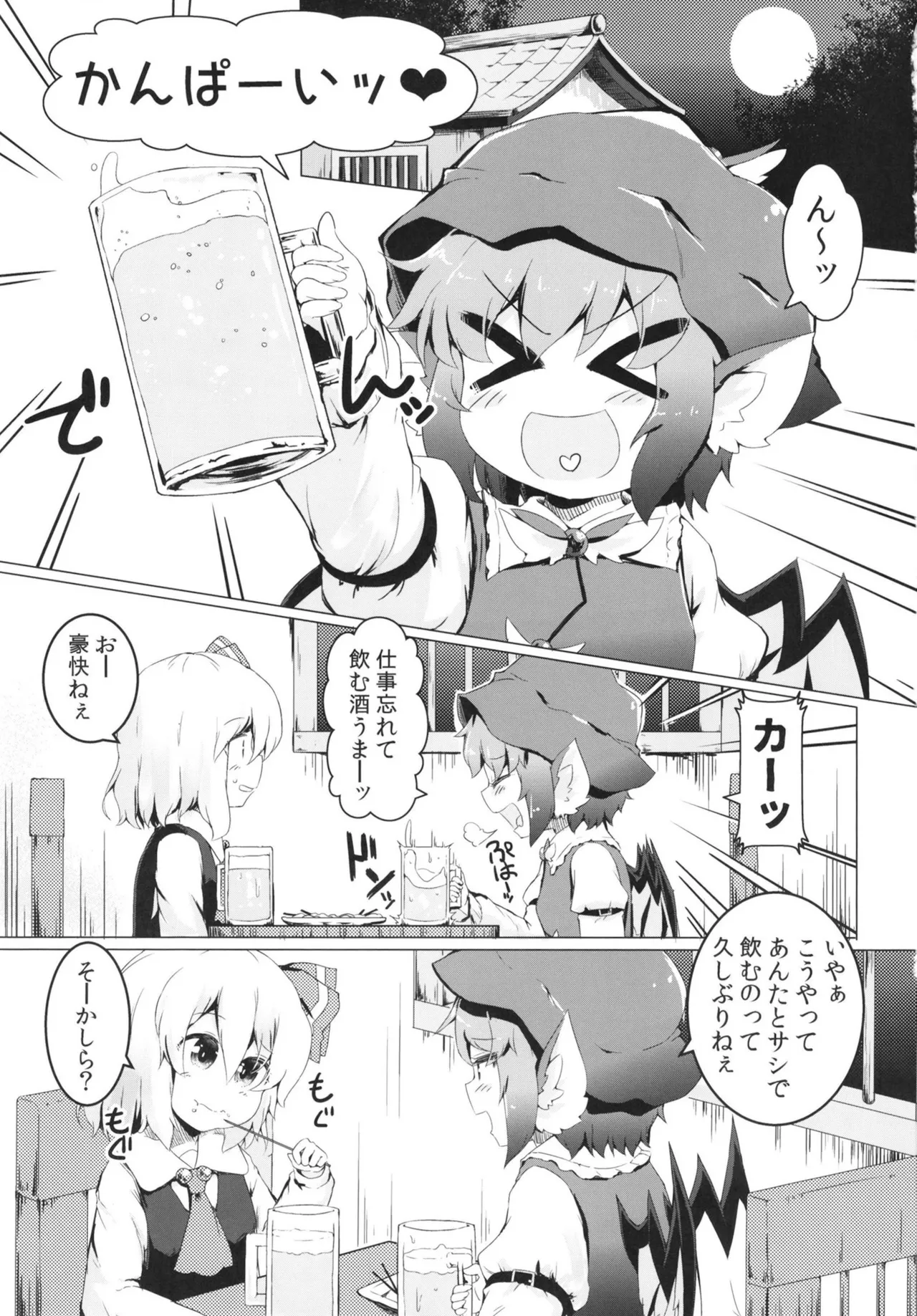 Yoi to Yoi page 3 full