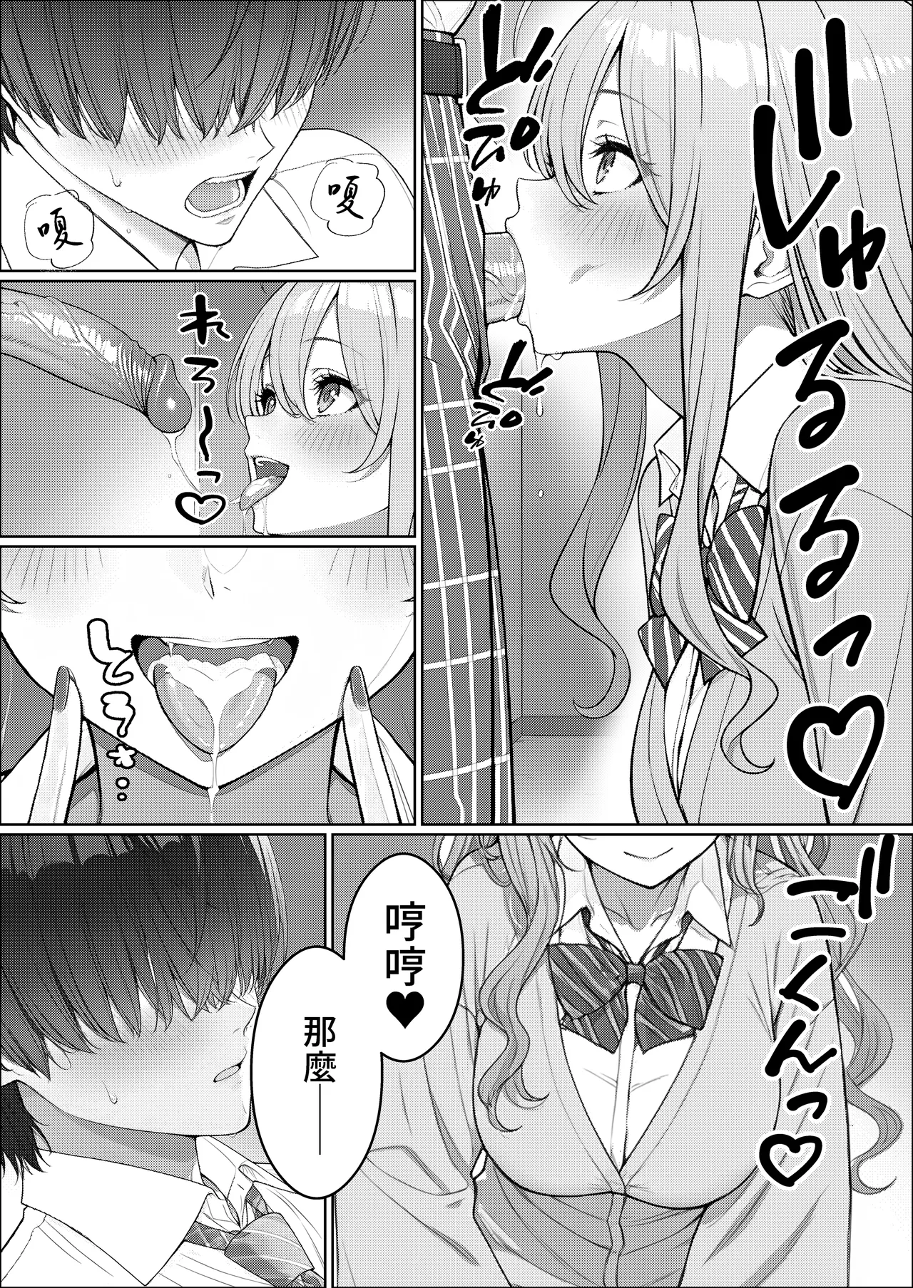 Ichigun Joshi no Akaten Kaihi ni Kyouryoku Shitara... 2 | 協助一軍女子免於考試不合格…2 page 10 full