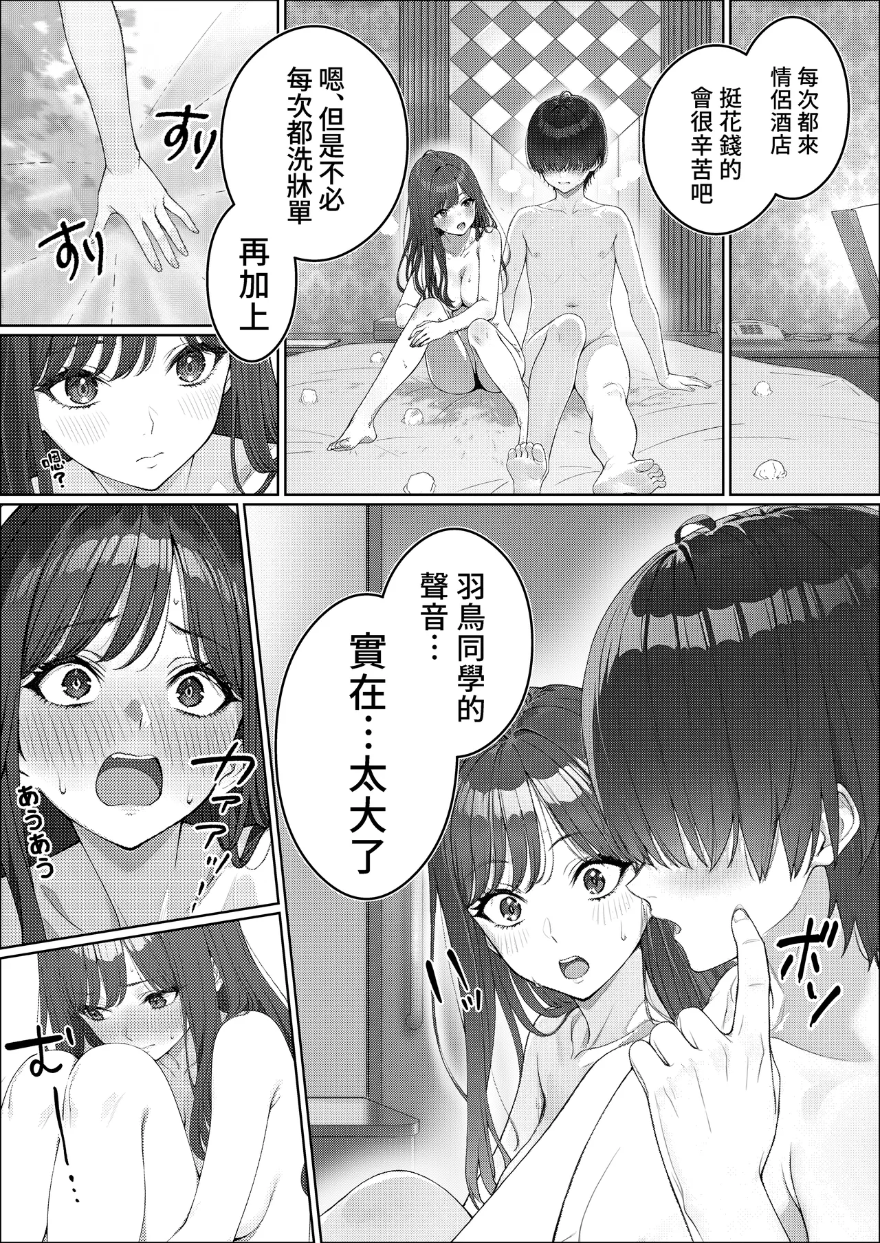 Ichigun Joshi no Akaten Kaihi ni Kyouryoku Shitara... 2 | 協助一軍女子免於考試不合格…2 page 4 full