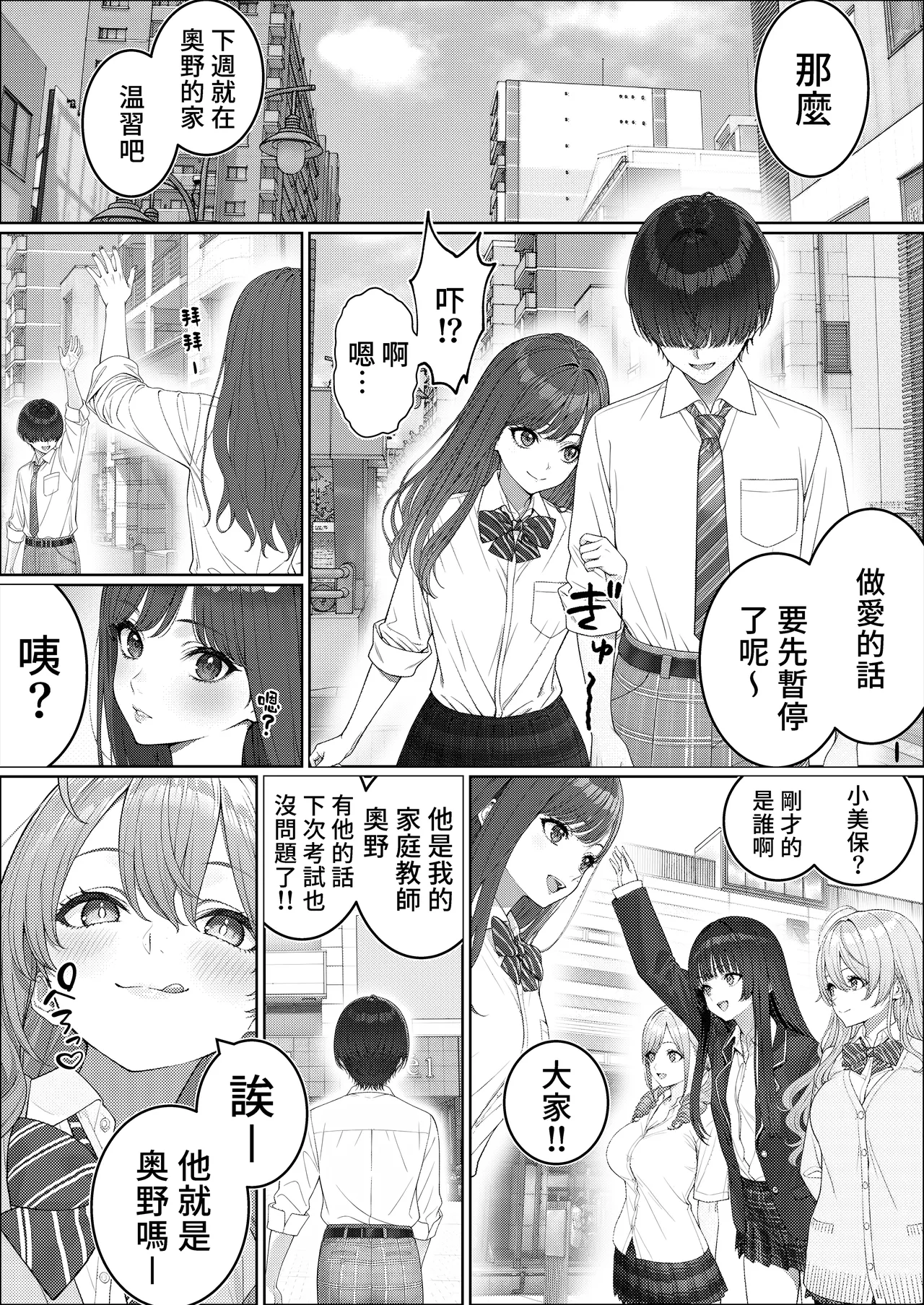 Ichigun Joshi no Akaten Kaihi ni Kyouryoku Shitara... 2 | 協助一軍女子免於考試不合格…2 page 5 full
