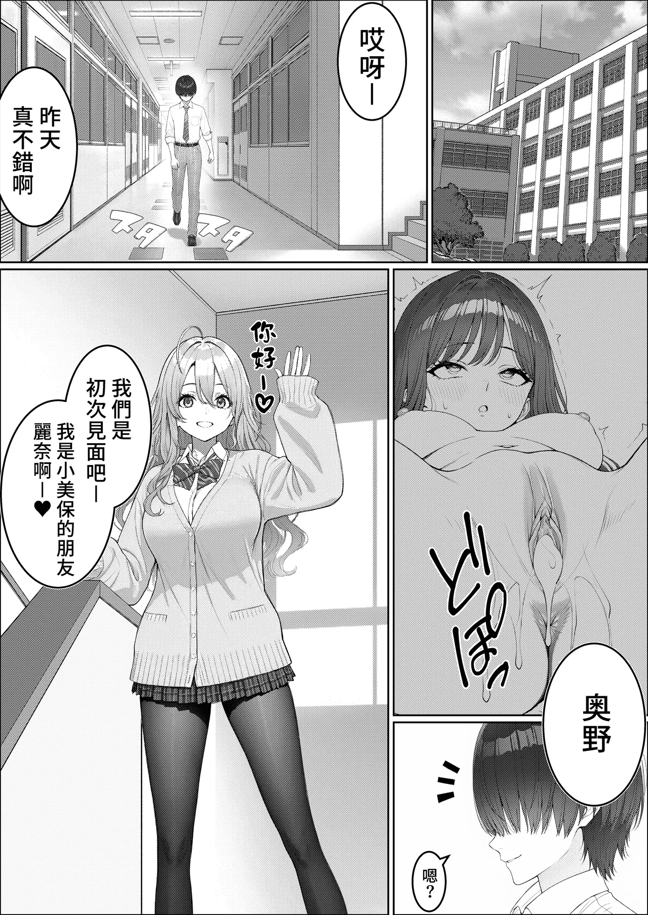 Ichigun Joshi no Akaten Kaihi ni Kyouryoku Shitara... 2 | 協助一軍女子免於考試不合格…2 page 6 full