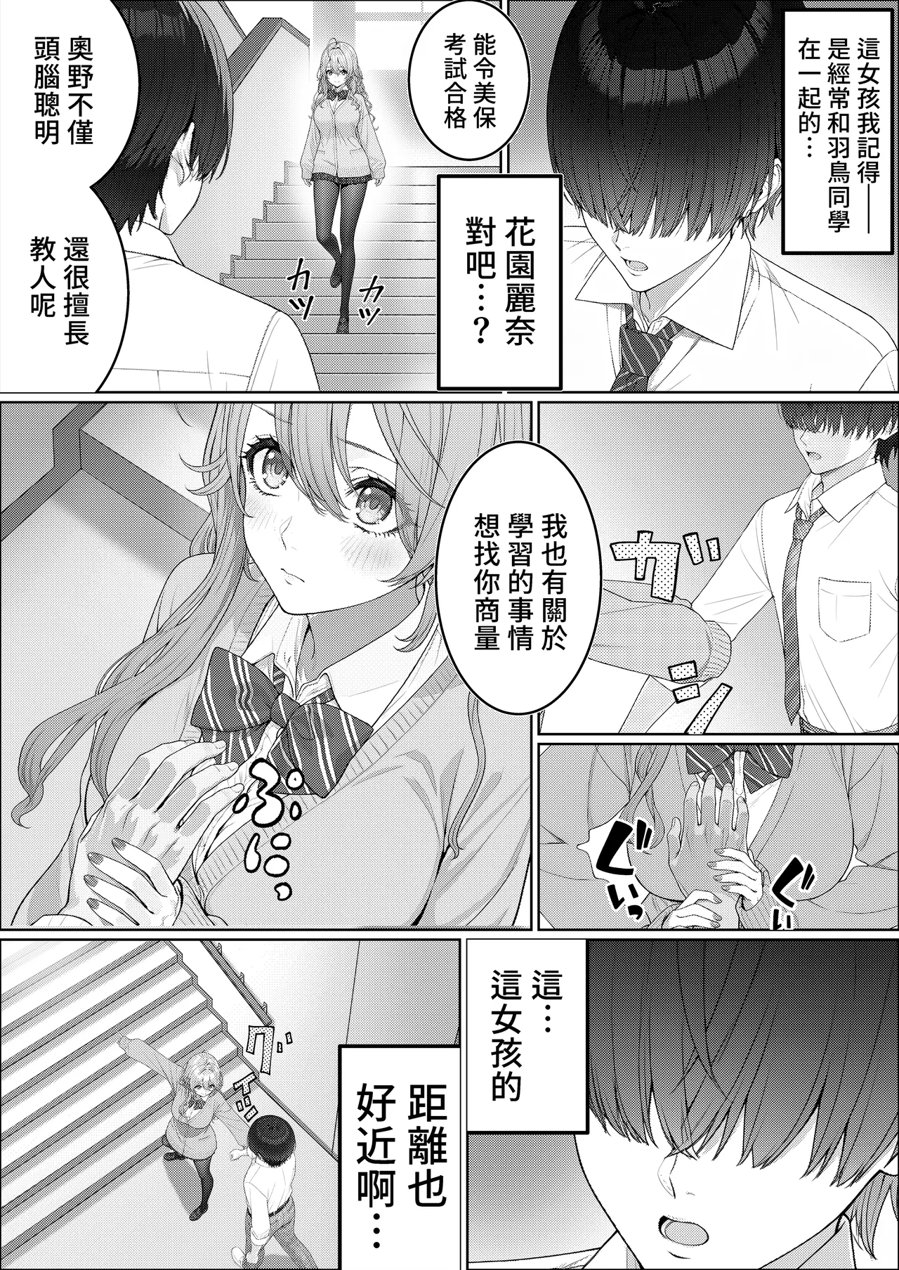 Ichigun Joshi no Akaten Kaihi ni Kyouryoku Shitara... 2 | 協助一軍女子免於考試不合格…2 page 7 full