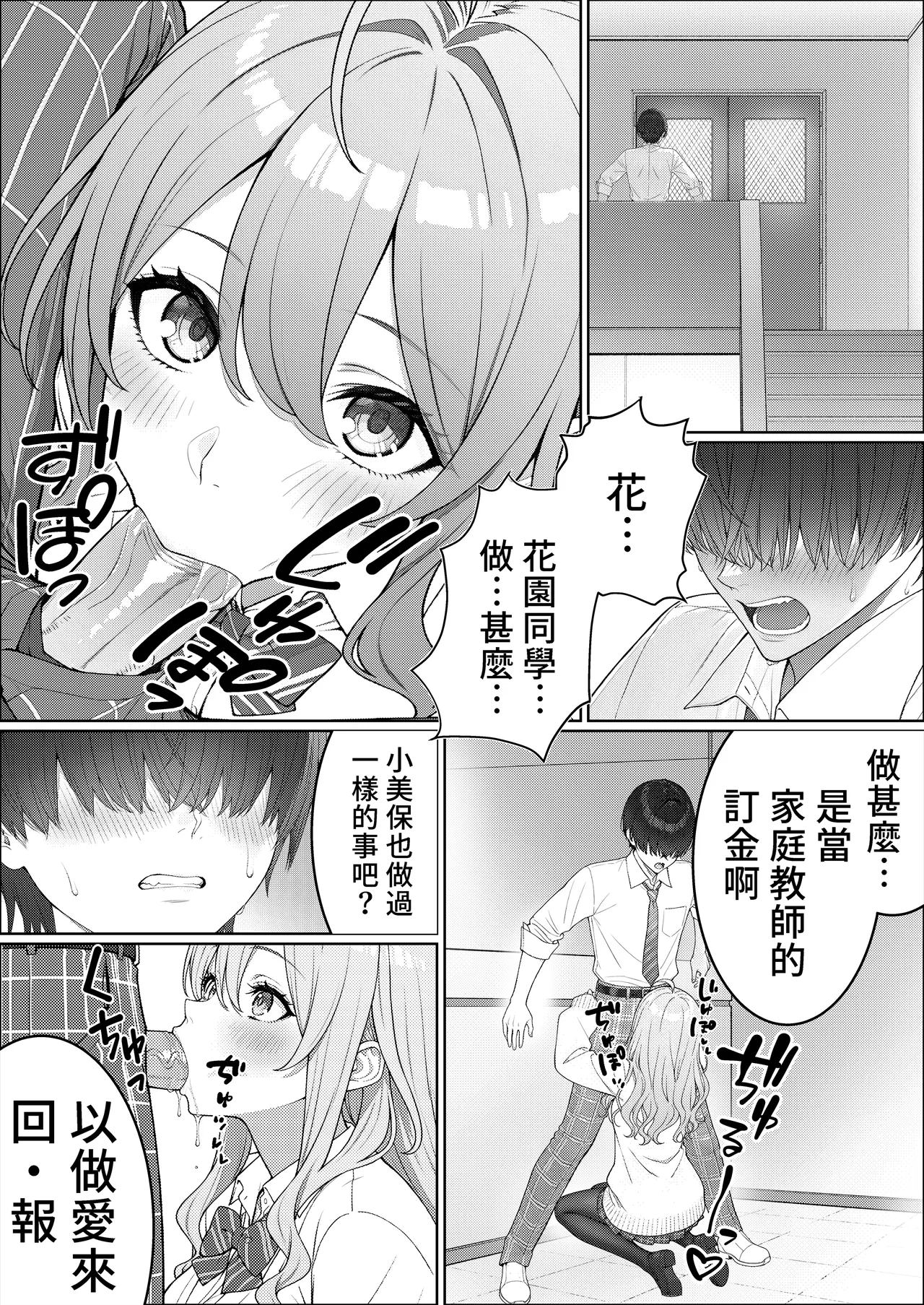 Ichigun Joshi no Akaten Kaihi ni Kyouryoku Shitara... 2 | 協助一軍女子免於考試不合格…2 page 8 full