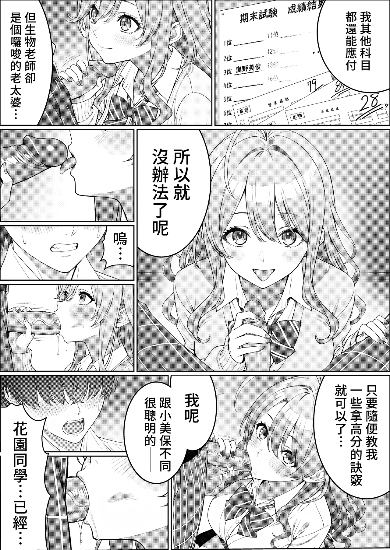 Ichigun Joshi no Akaten Kaihi ni Kyouryoku Shitara... 2 | 協助一軍女子免於考試不合格…2 page 9 full